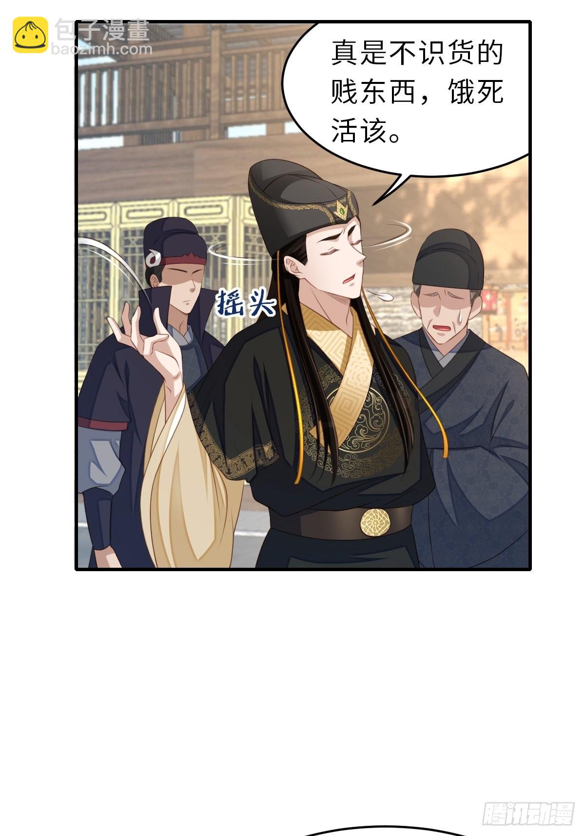 《我驯服了暴君（暴君臣服于我）》第66话 大轩御史 第38页
