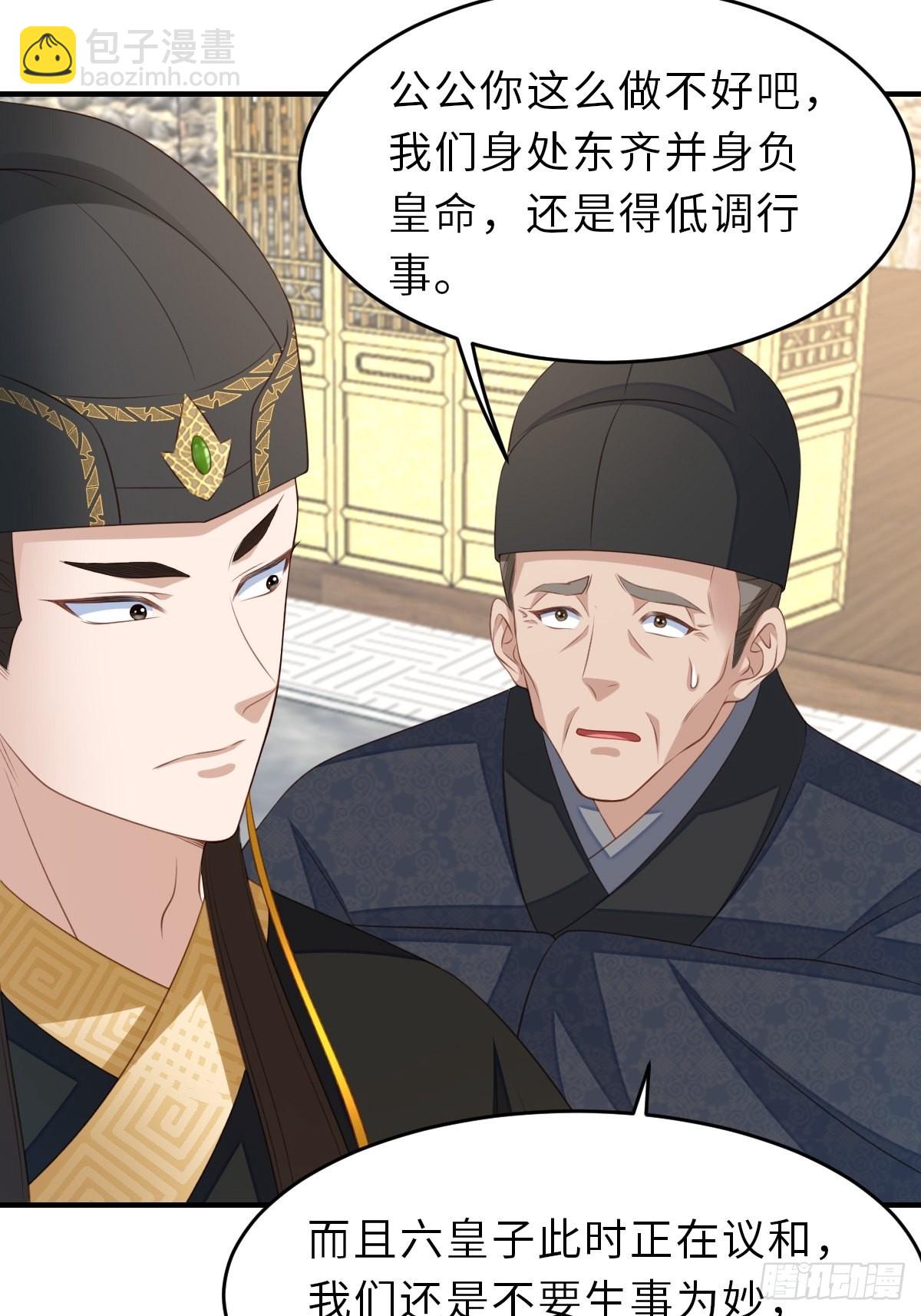 《我驯服了暴君（暴君臣服于我）》第66话 大轩御史 第39页