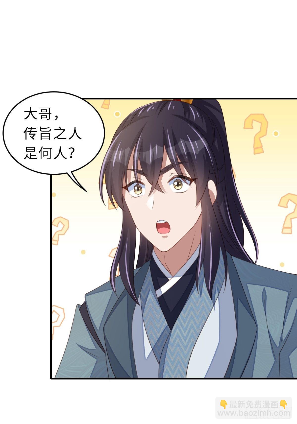 《我驯服了暴君（暴君臣服于我）》第66话 大轩御史 第3页