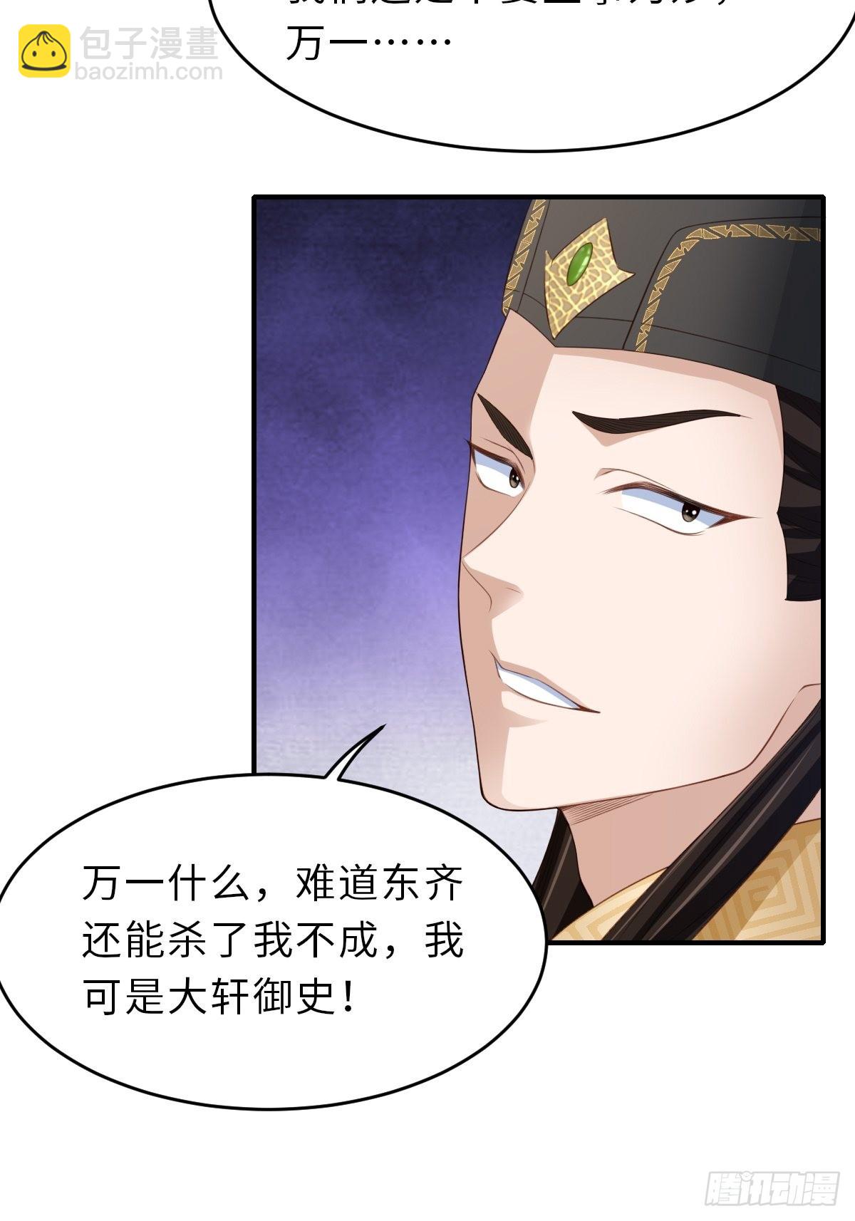 《我驯服了暴君（暴君臣服于我）》第66话 大轩御史 第40页