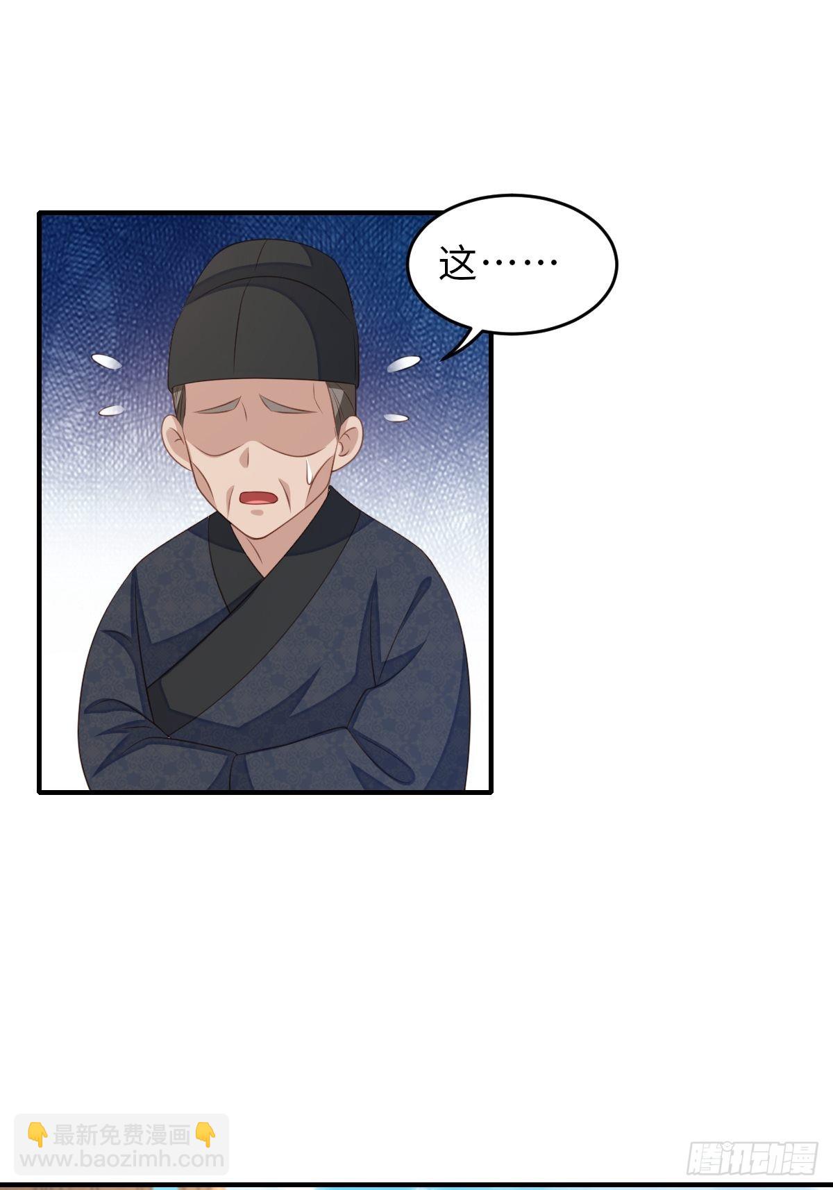 《我驯服了暴君（暴君臣服于我）》第66话 大轩御史 第41页