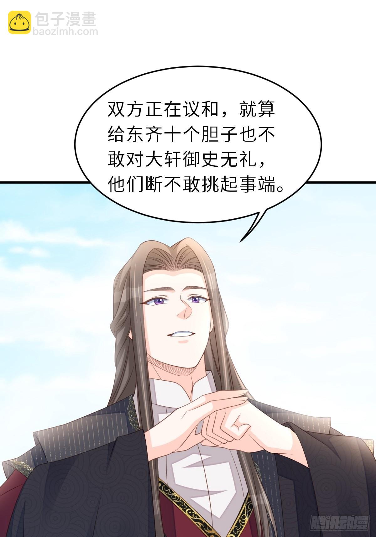 《我驯服了暴君（暴君臣服于我）》第66话 大轩御史 第43页