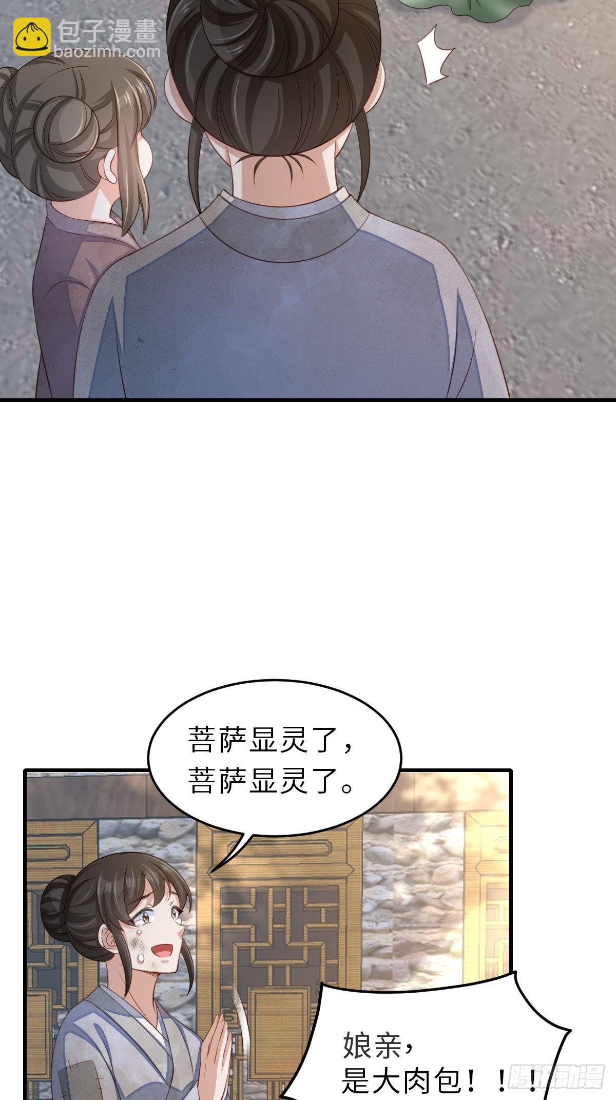 《我驯服了暴君（暴君臣服于我）》第66话 大轩御史 第50页