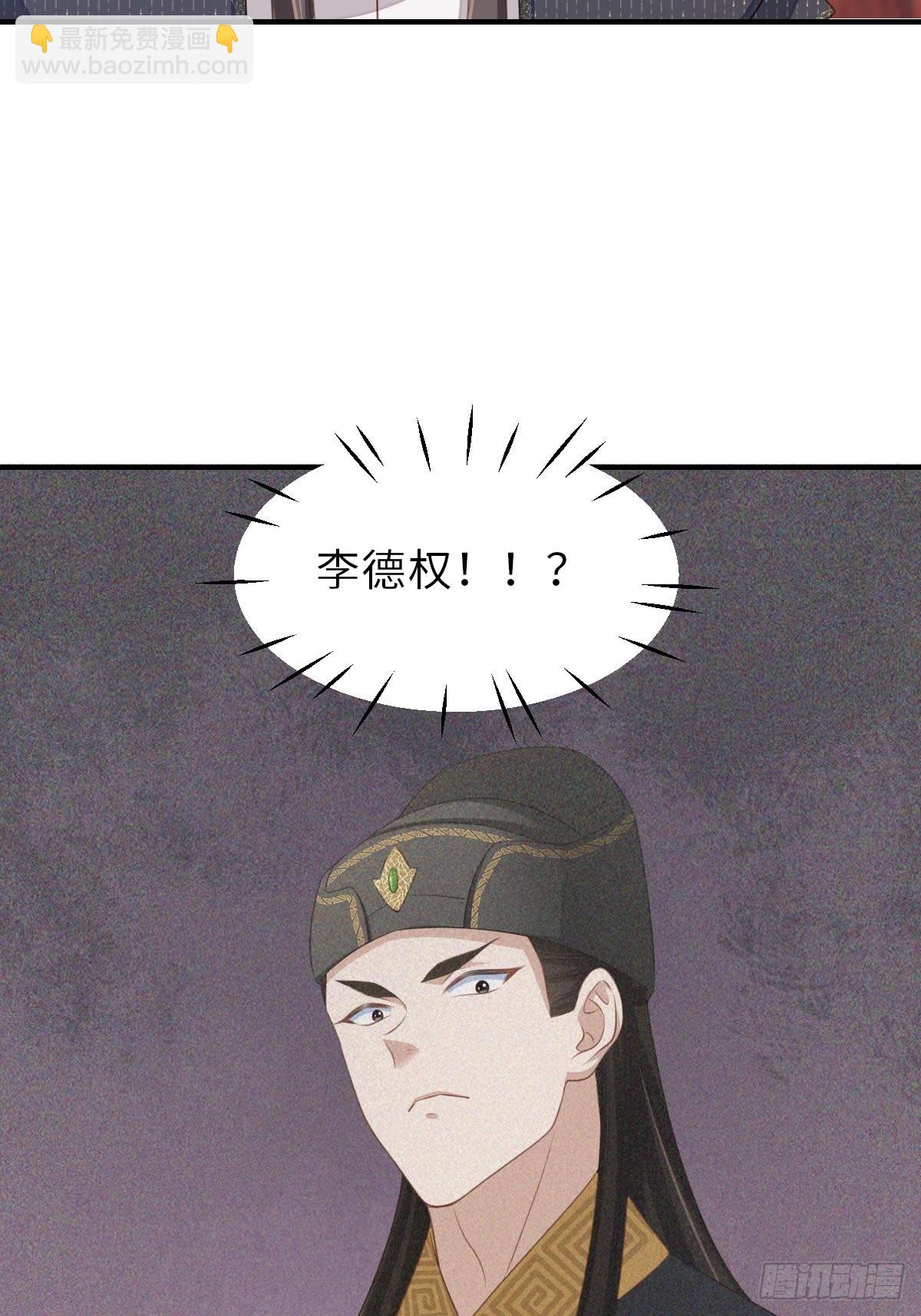 《我驯服了暴君（暴君臣服于我）》第66话 大轩御史 第5页