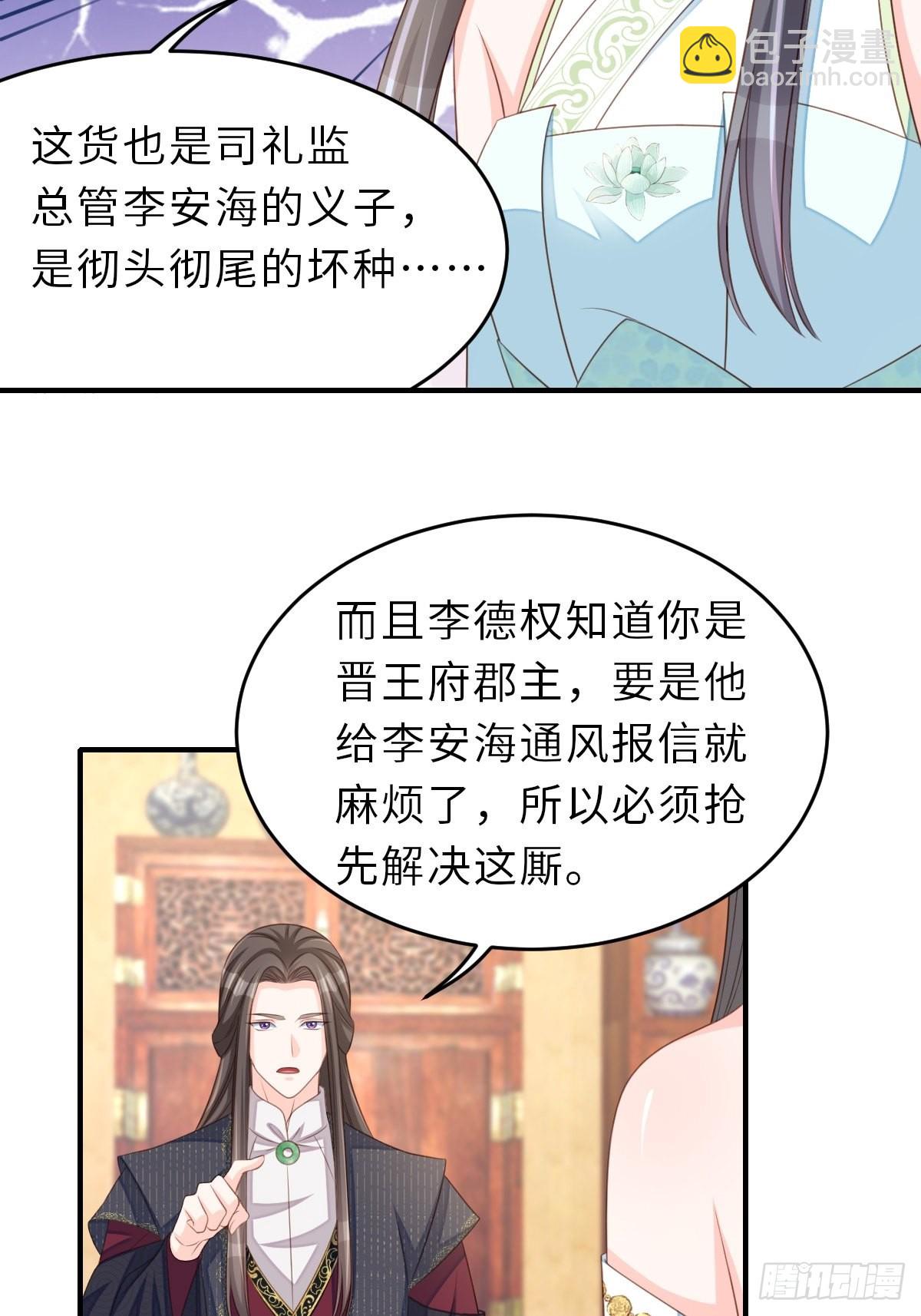 《我驯服了暴君（暴君臣服于我）》第66话 大轩御史 第7页