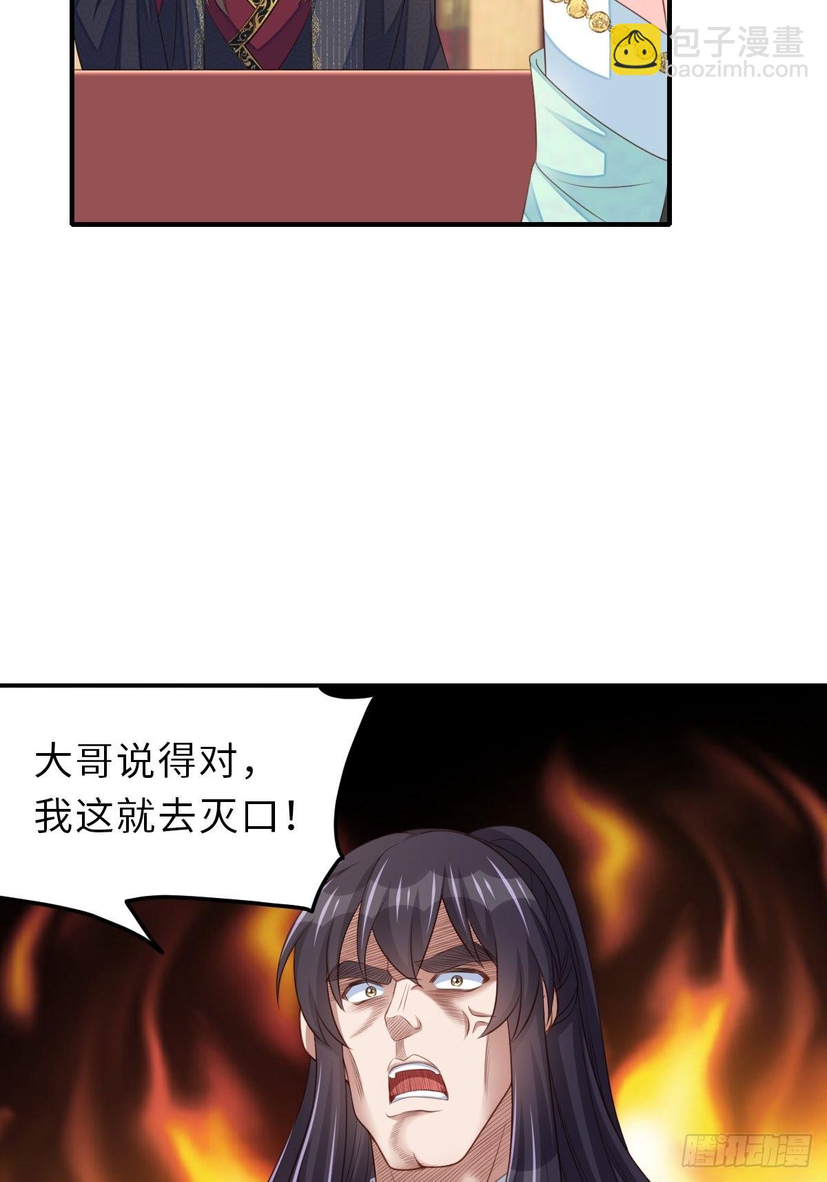 《我驯服了暴君（暴君臣服于我）》第66话 大轩御史 第8页