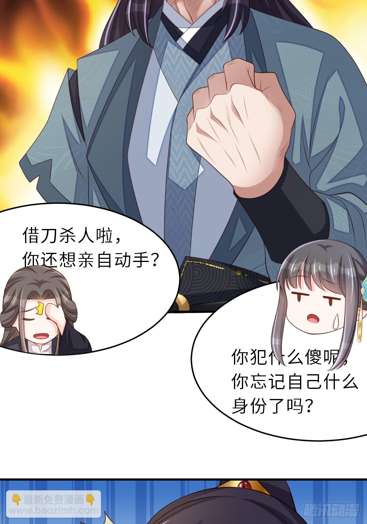 《我驯服了暴君（暴君臣服于我）》第66话 大轩御史 第9页