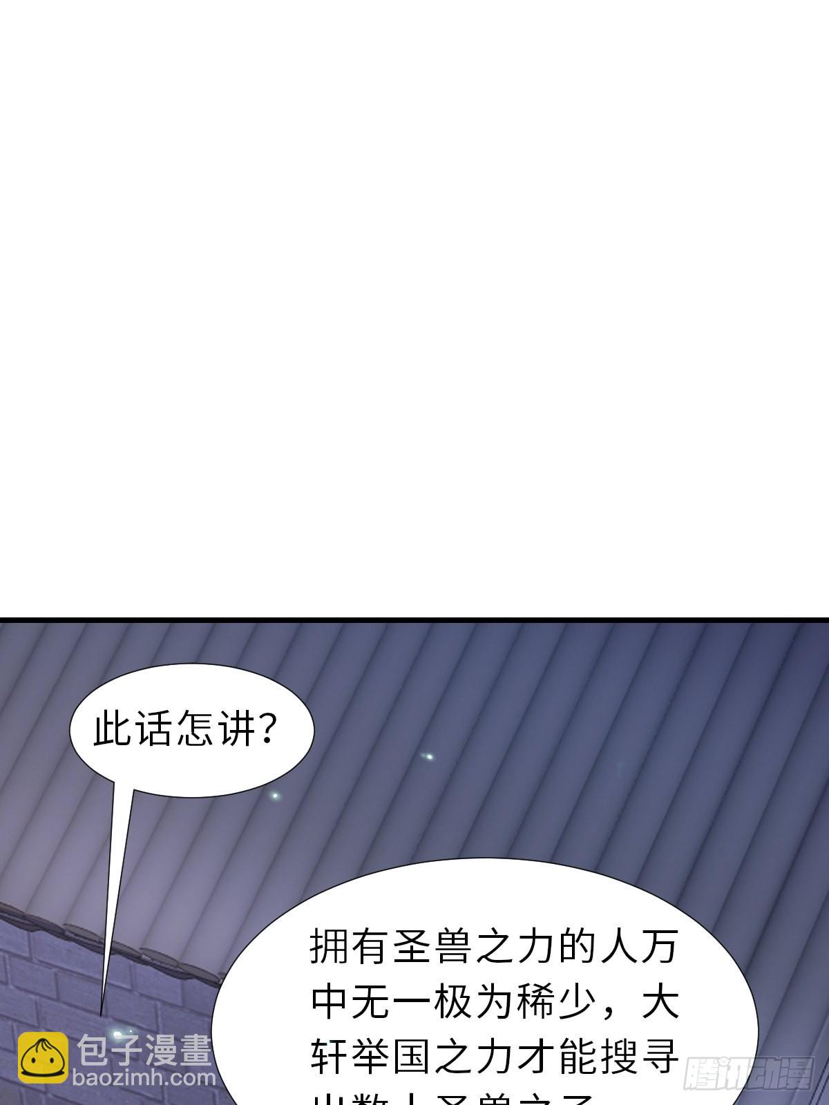 《我驯服了暴君（暴君臣服于我）》第64话 秦晋之好 第10页