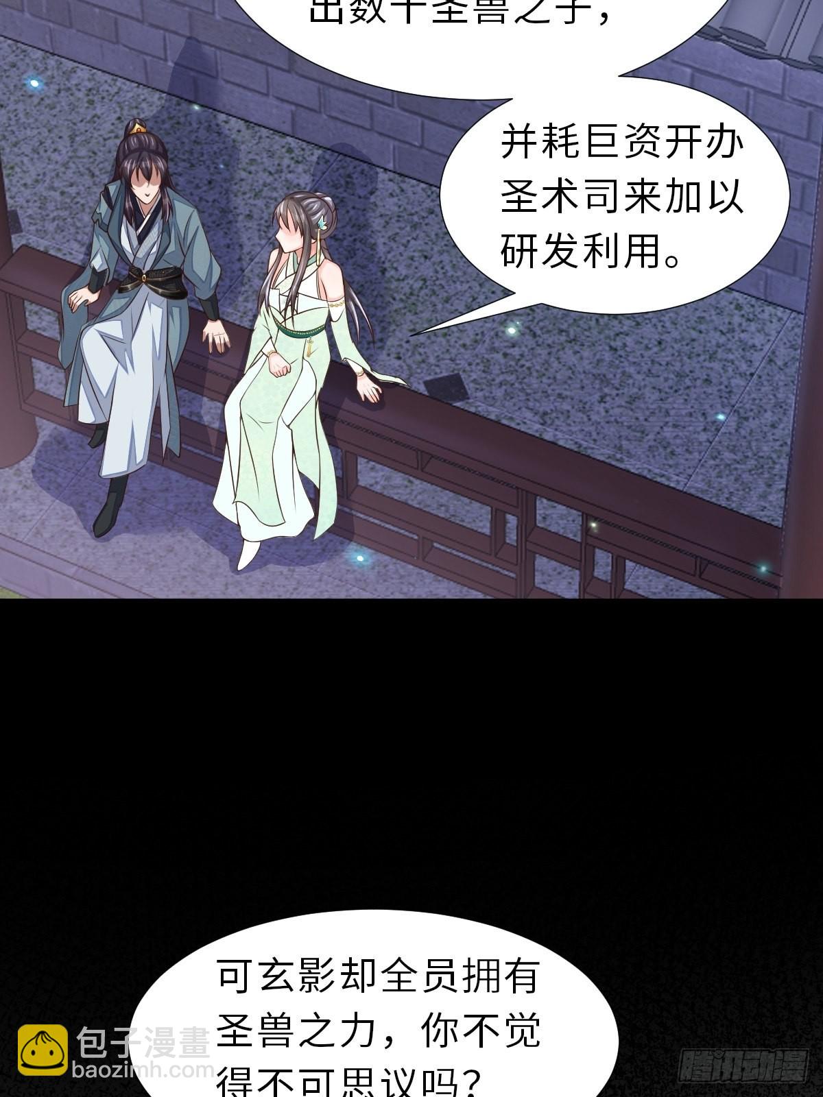 《我驯服了暴君（暴君臣服于我）》第64话 秦晋之好 第11页