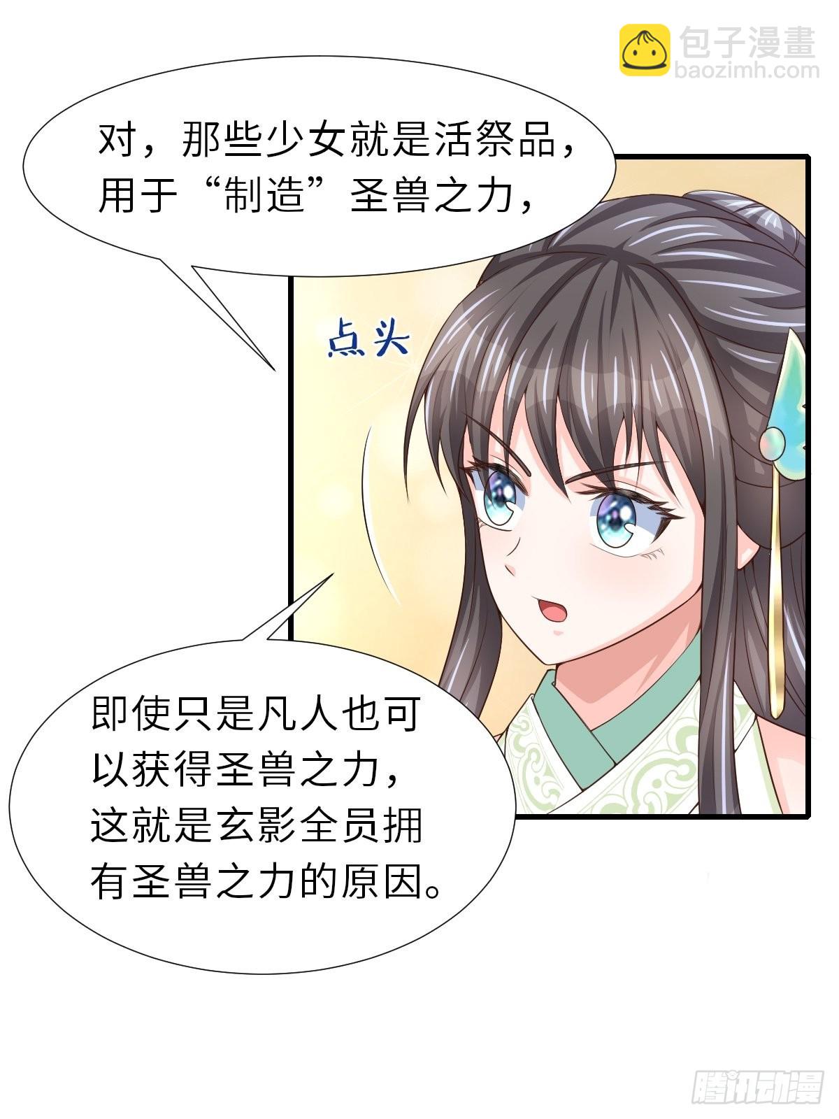 《我驯服了暴君（暴君臣服于我）》第64话 秦晋之好 第15页