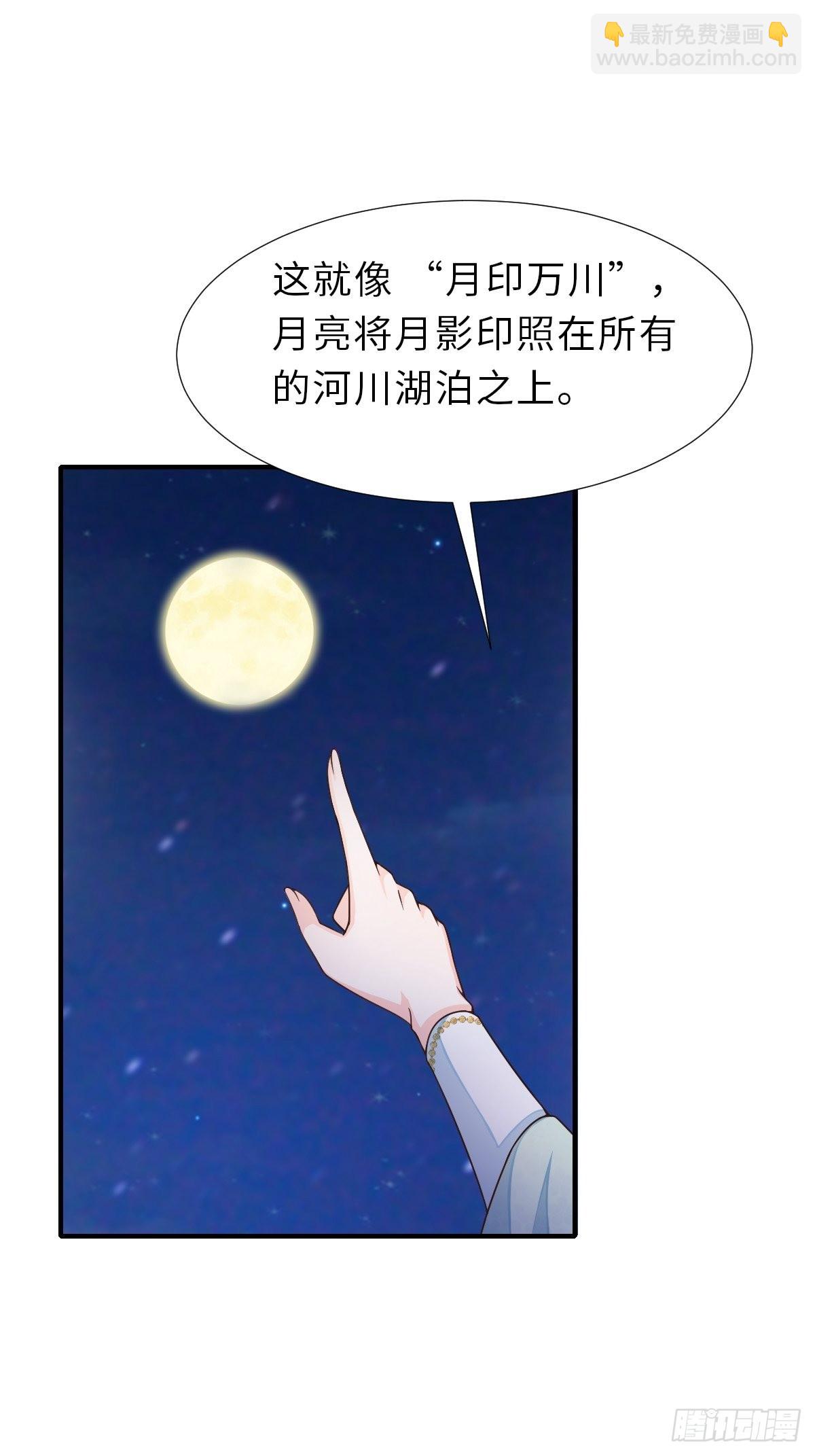 《我驯服了暴君（暴君臣服于我）》第64话 秦晋之好 第18页