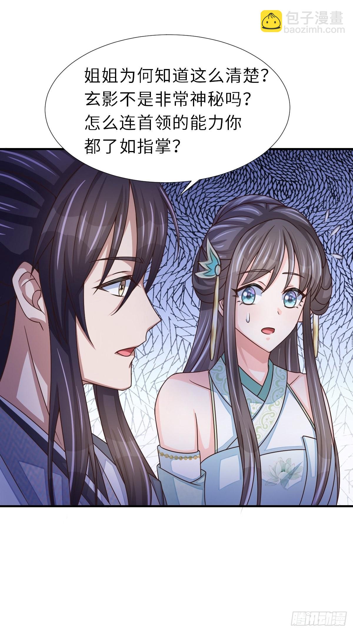 《我驯服了暴君（暴君臣服于我）》第64话 秦晋之好 第19页