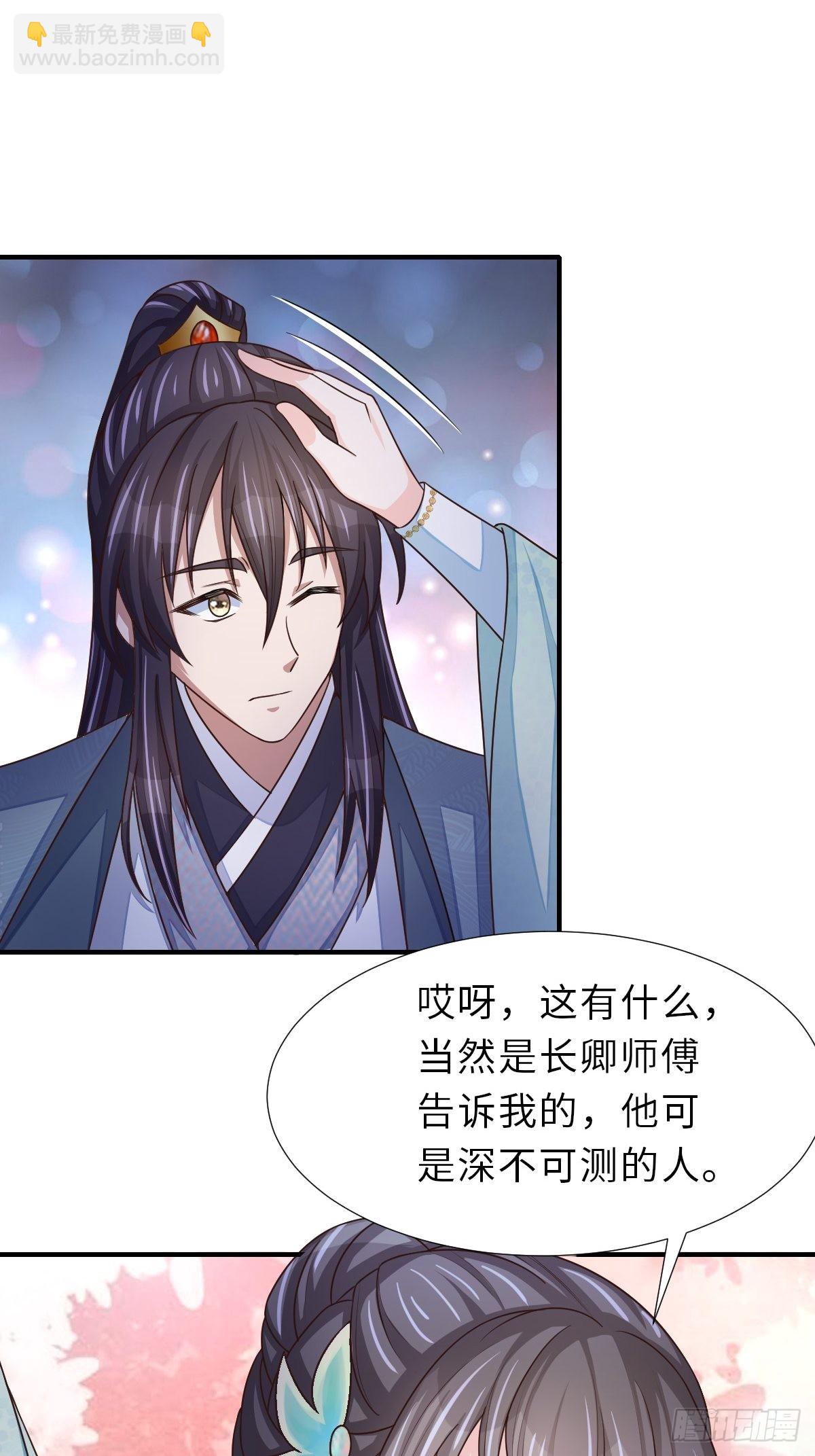 《我驯服了暴君（暴君臣服于我）》第64话 秦晋之好 第20页