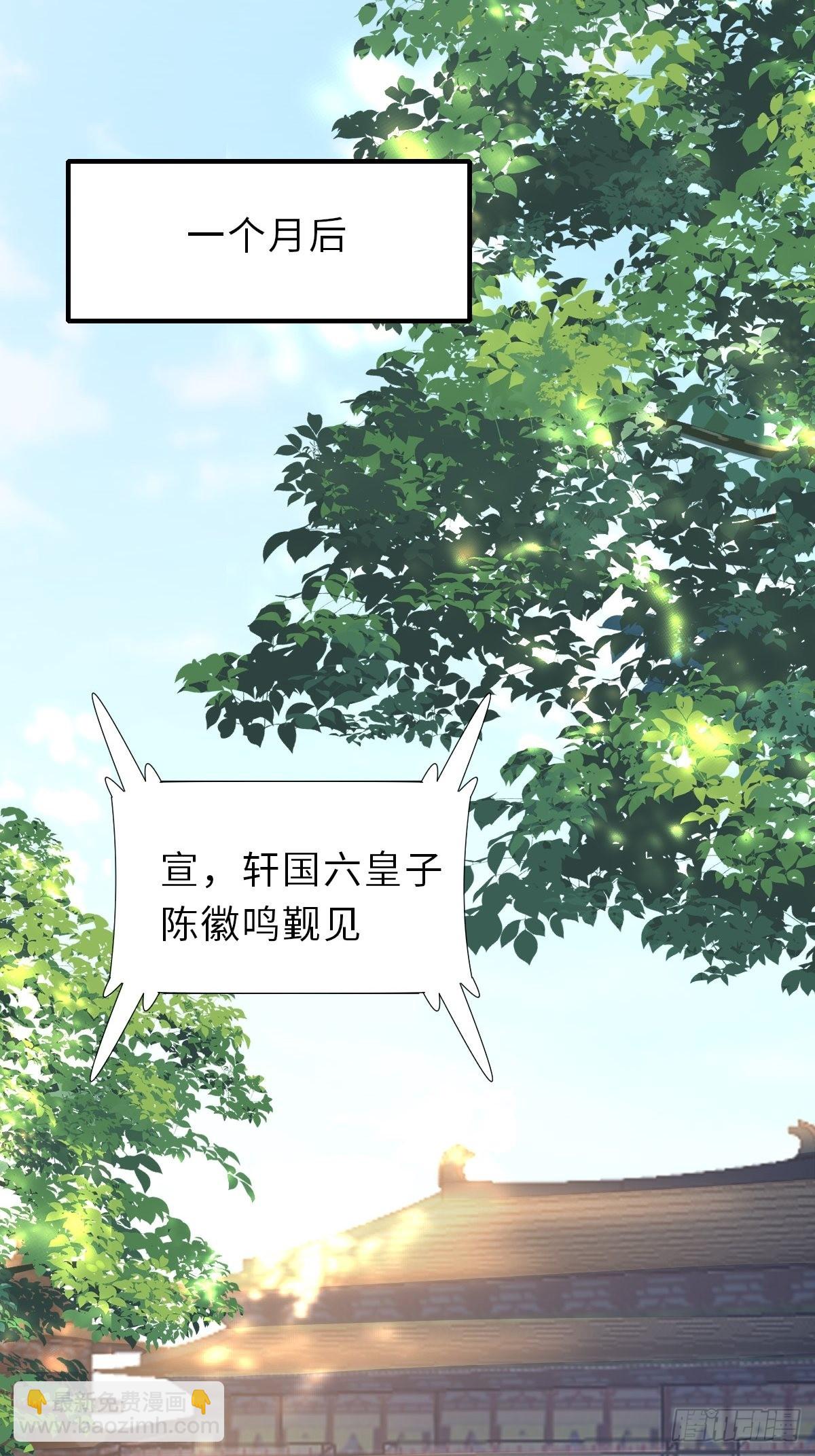 《我驯服了暴君（暴君臣服于我）》第64话 秦晋之好 第23页