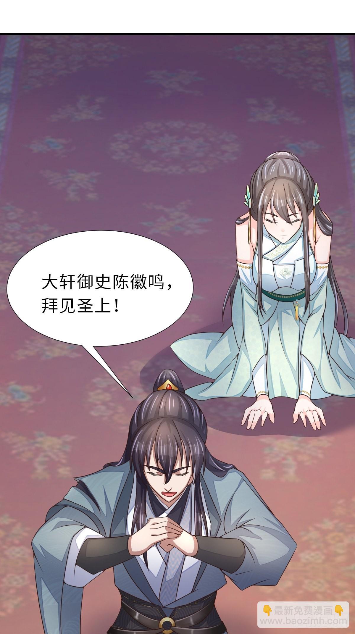 《我驯服了暴君（暴君臣服于我）》第64话 秦晋之好 第26页