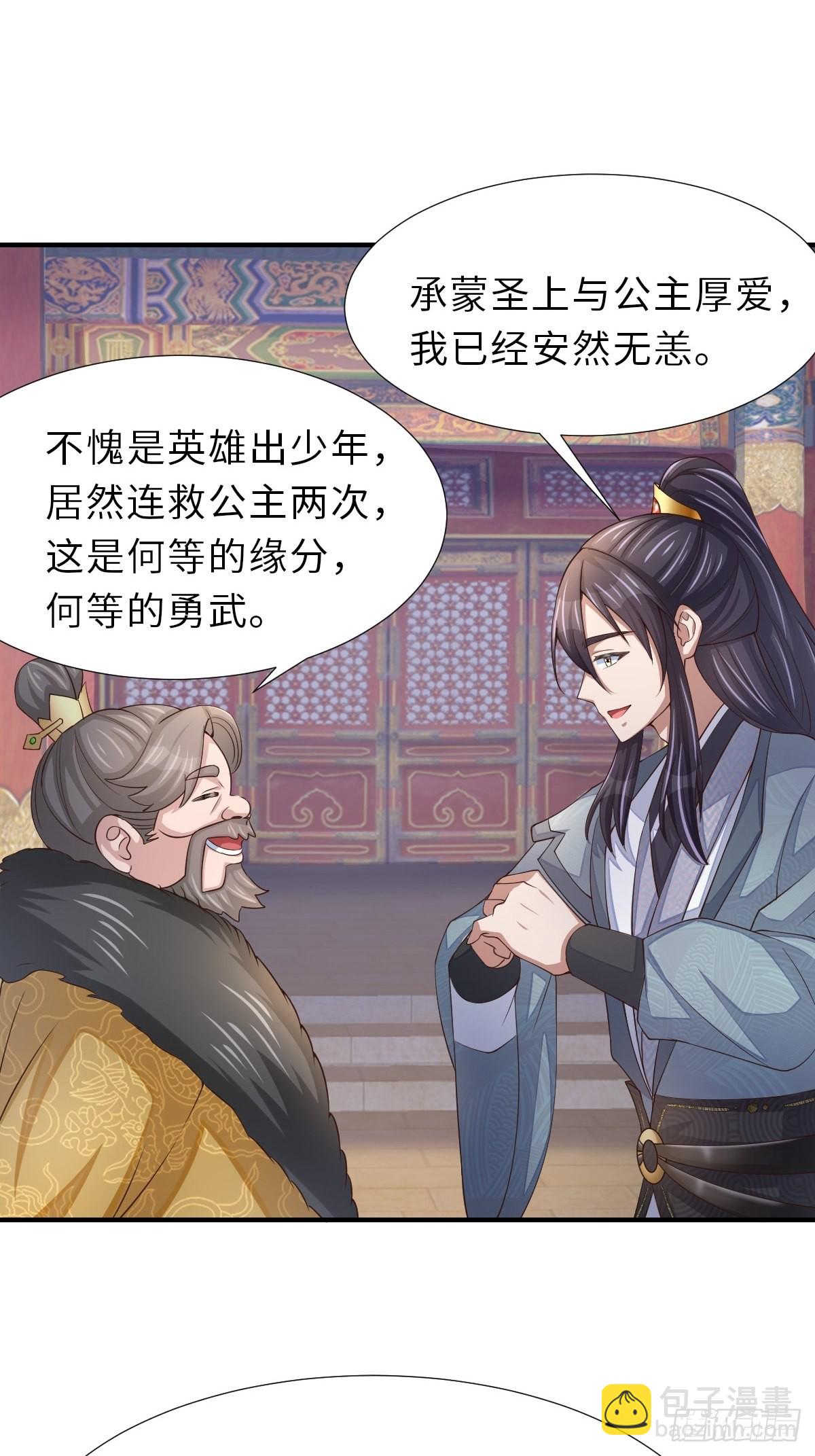 《我驯服了暴君（暴君臣服于我）》第64话 秦晋之好 第29页