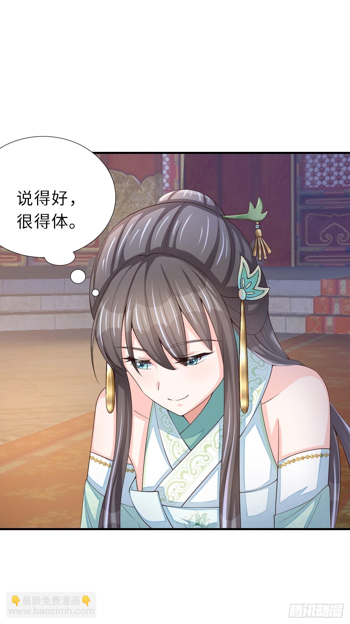 《我驯服了暴君（暴君臣服于我）》第64话 秦晋之好 第31页