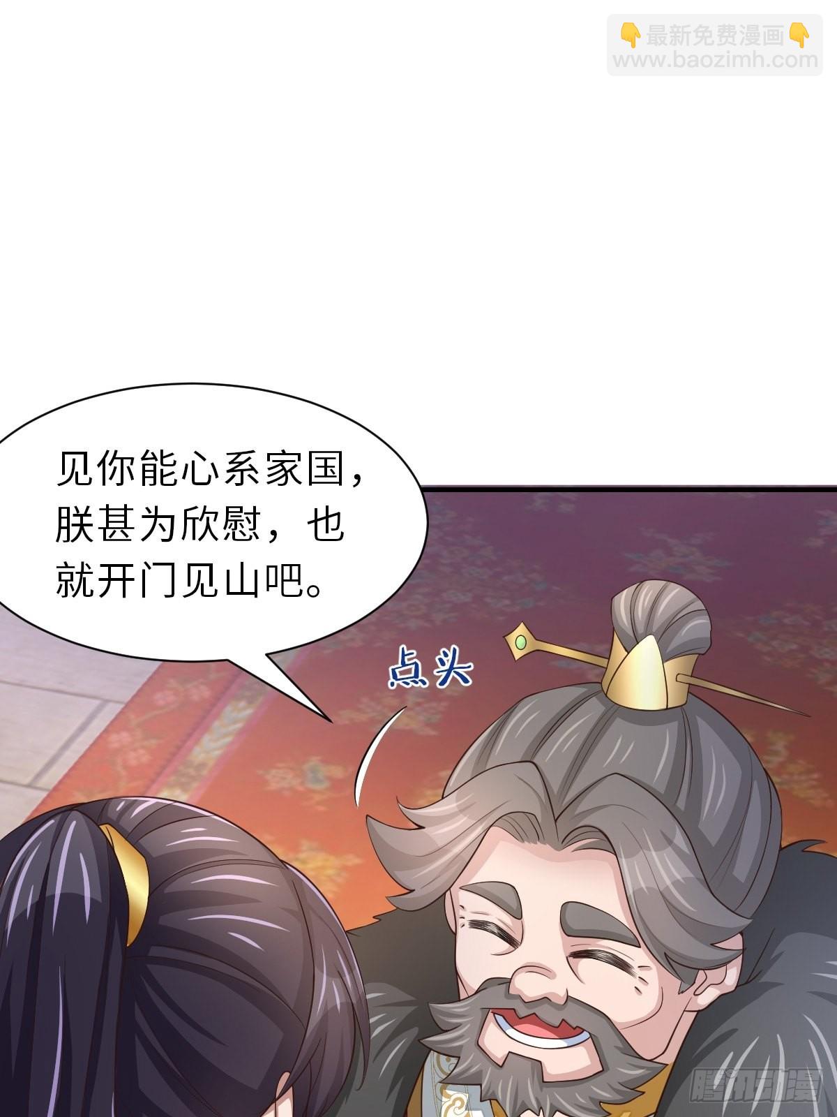 《我驯服了暴君（暴君臣服于我）》第64话 秦晋之好 第32页
