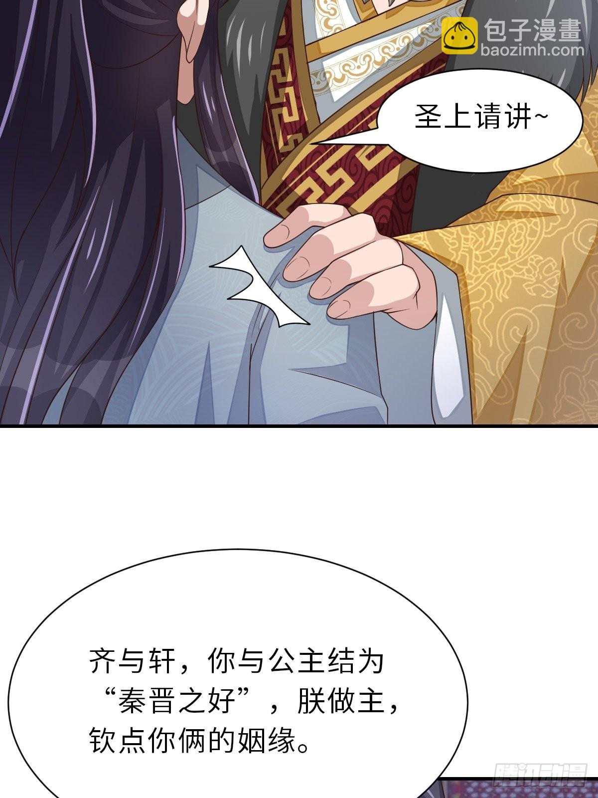 《我驯服了暴君（暴君臣服于我）》第64话 秦晋之好 第33页
