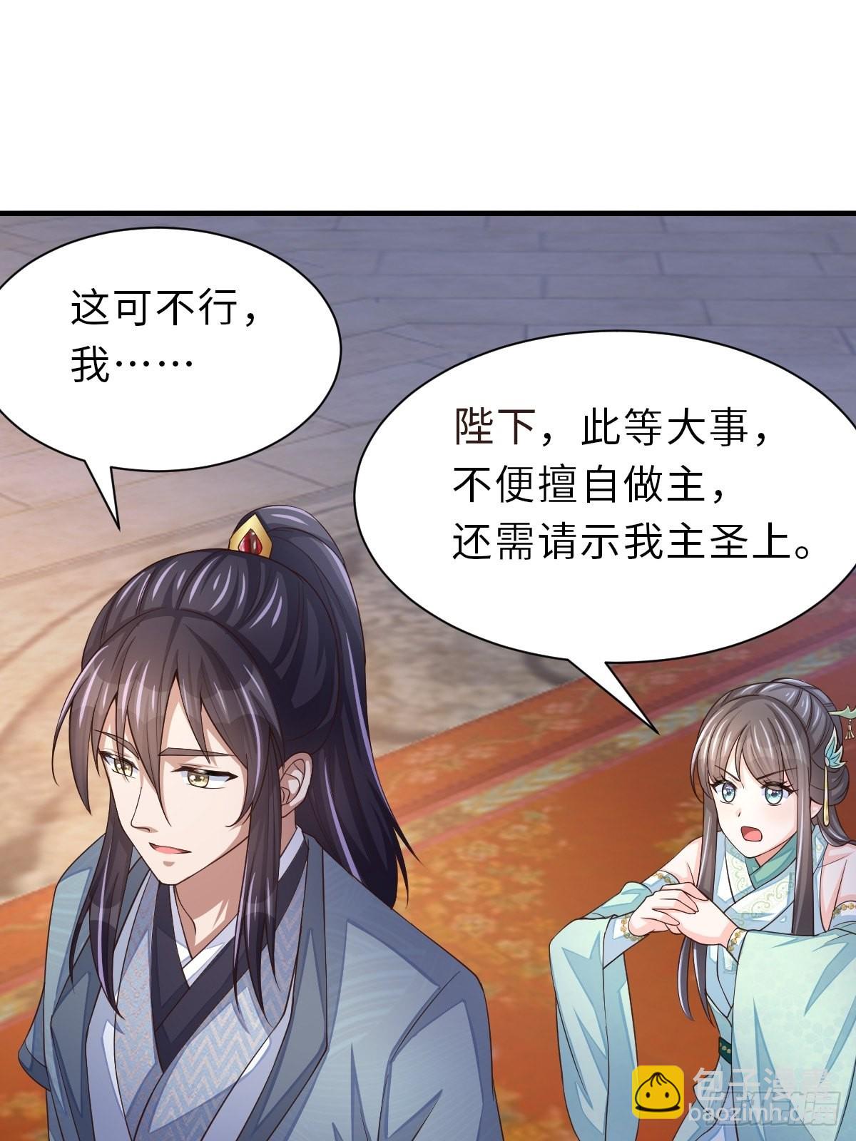 《我驯服了暴君（暴君臣服于我）》第64话 秦晋之好 第37页