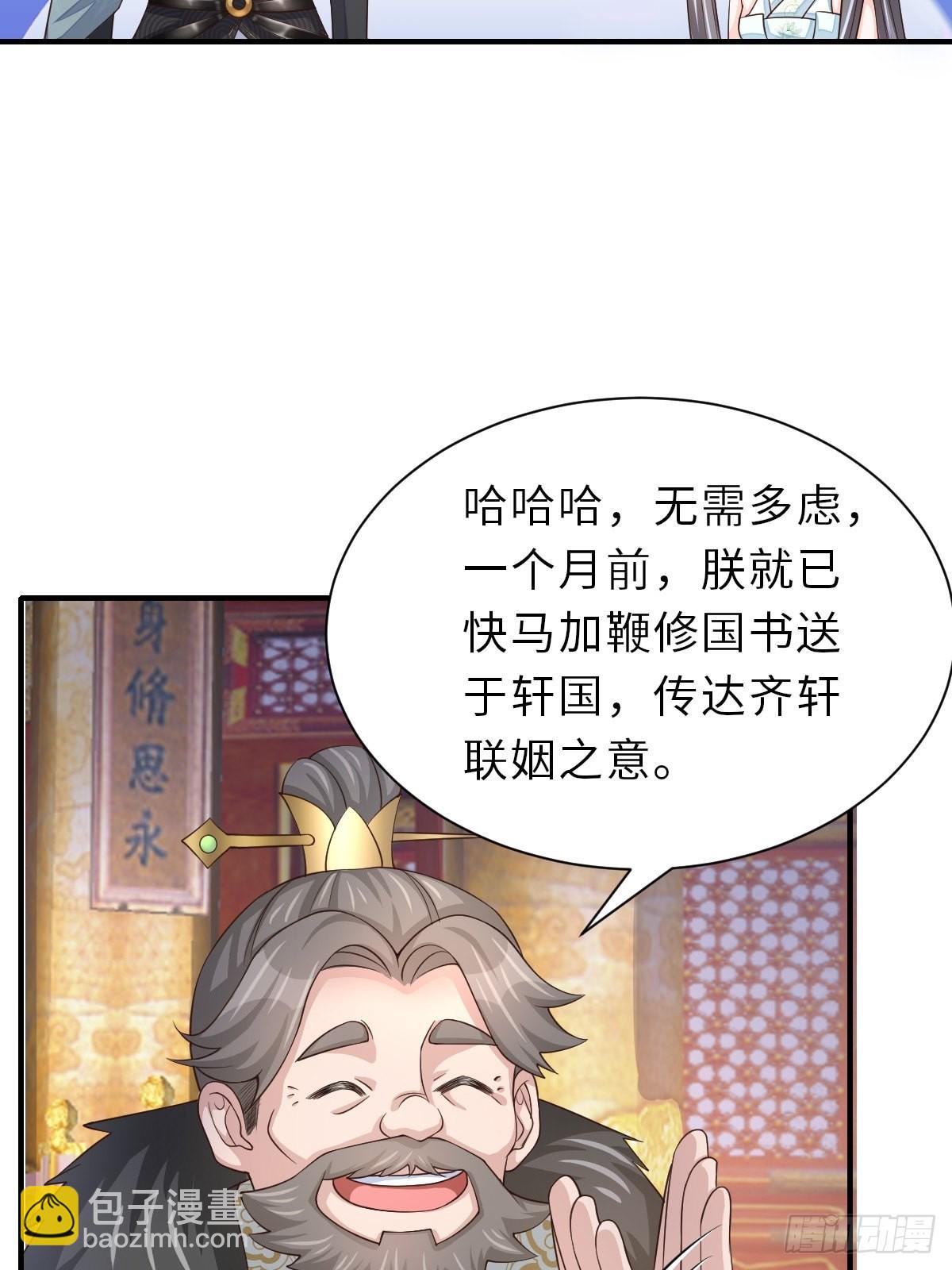 《我驯服了暴君（暴君臣服于我）》第64话 秦晋之好 第39页