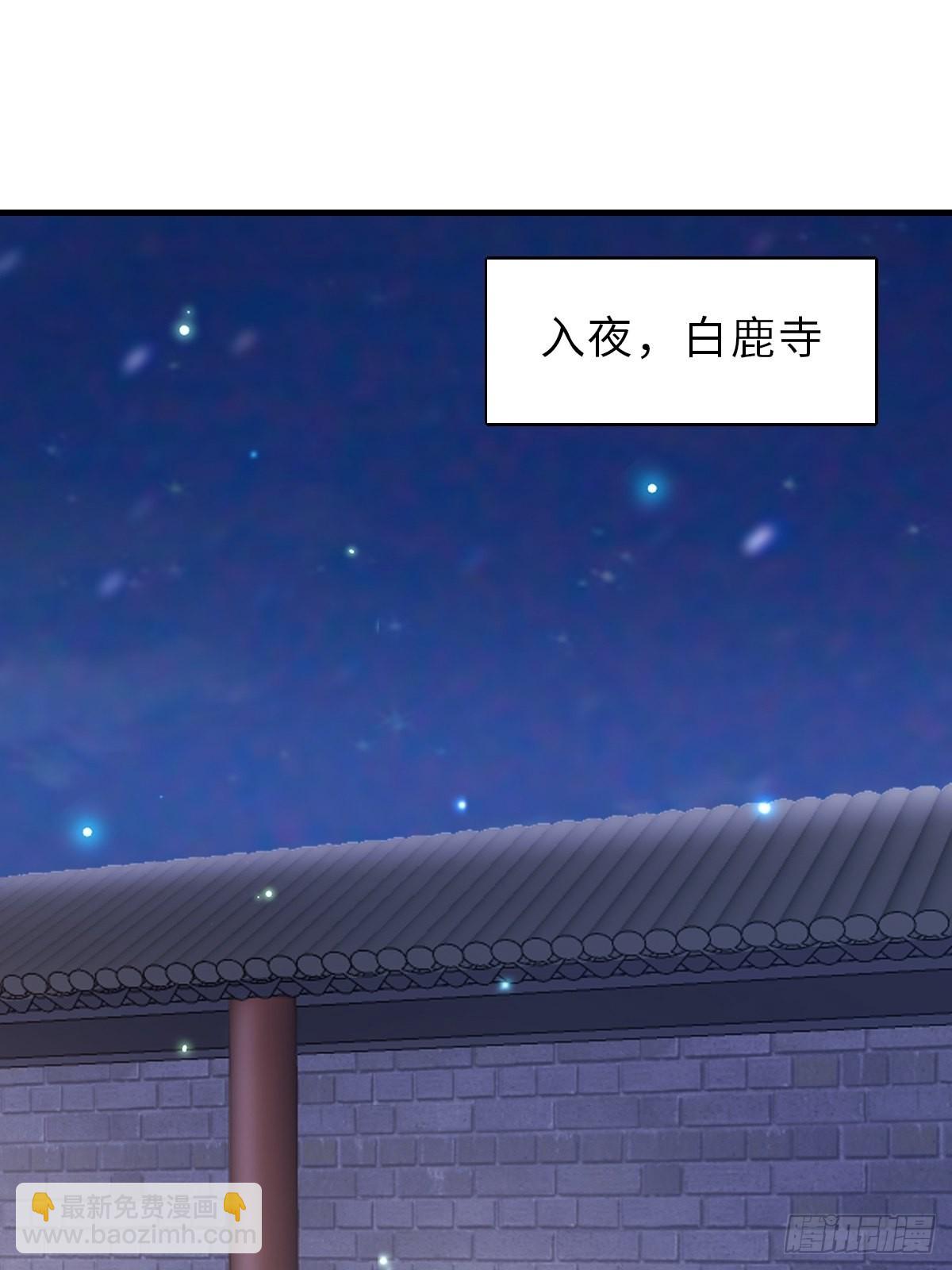 《我驯服了暴君（暴君臣服于我）》第64话 秦晋之好 第3页