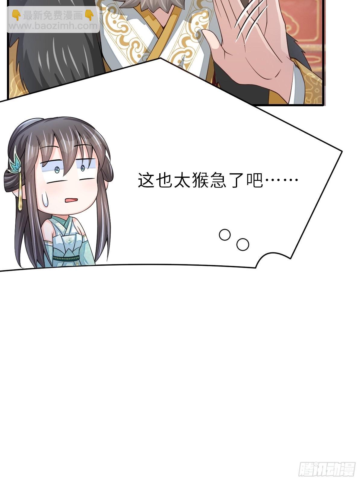 《我驯服了暴君（暴君臣服于我）》第64话 秦晋之好 第40页