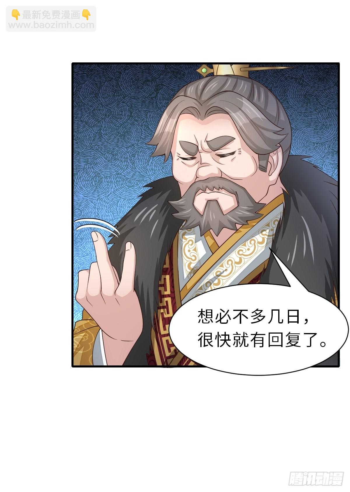 《我驯服了暴君（暴君臣服于我）》第64话 秦晋之好 第41页