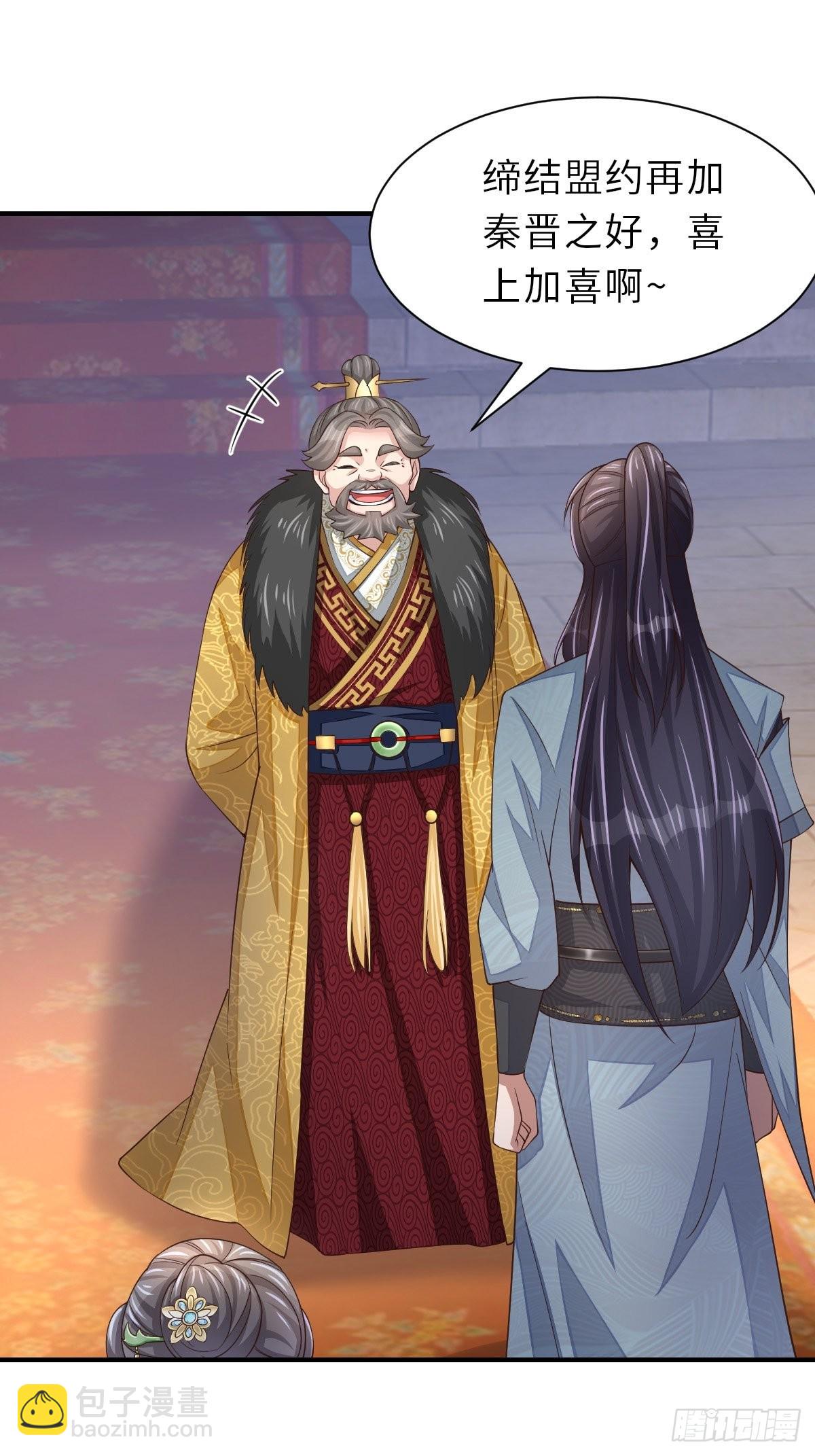 《我驯服了暴君（暴君臣服于我）》第64话 秦晋之好 第42页