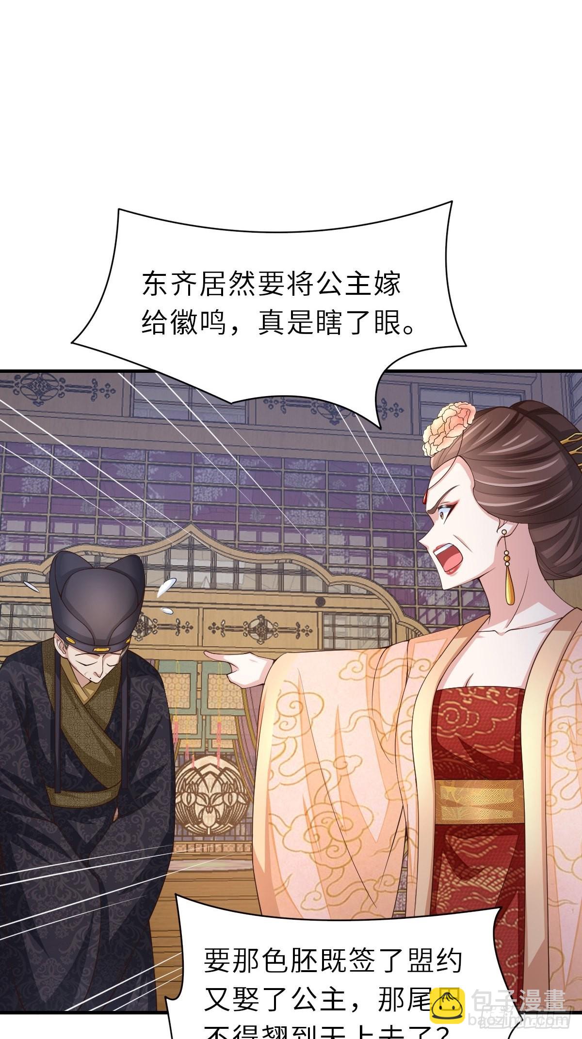 《我驯服了暴君（暴君臣服于我）》第64话 秦晋之好 第46页