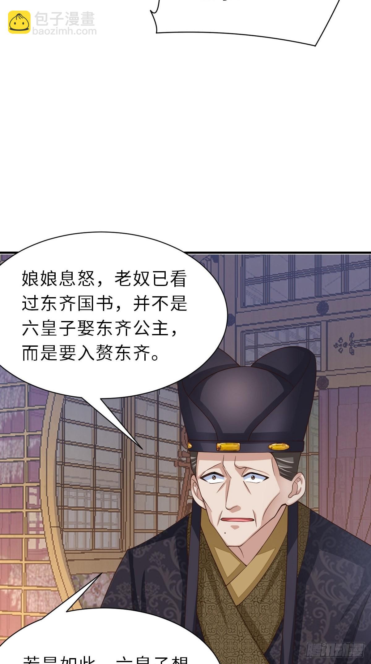 《我驯服了暴君（暴君臣服于我）》第64话 秦晋之好 第48页