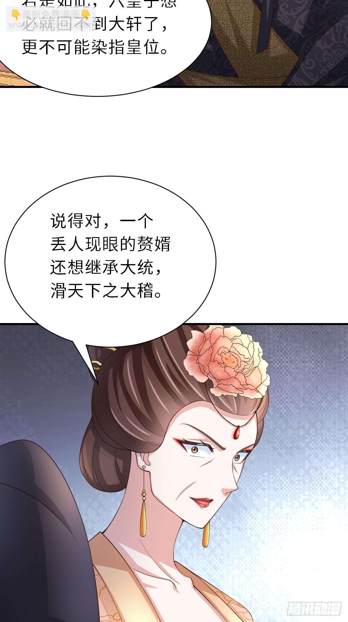 《我驯服了暴君（暴君臣服于我）》第64话 秦晋之好 第49页