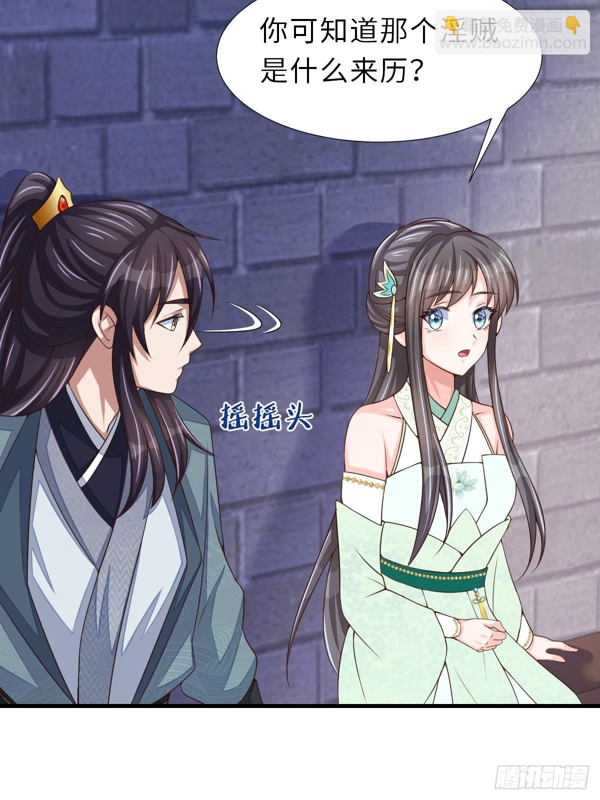 《我驯服了暴君（暴君臣服于我）》第64话 秦晋之好 第5页