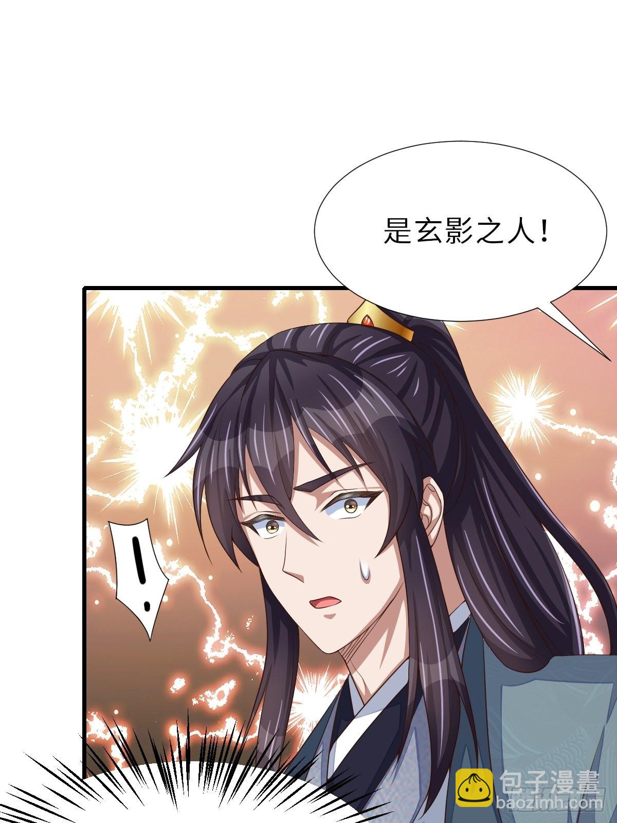 《我驯服了暴君（暴君臣服于我）》第64话 秦晋之好 第6页