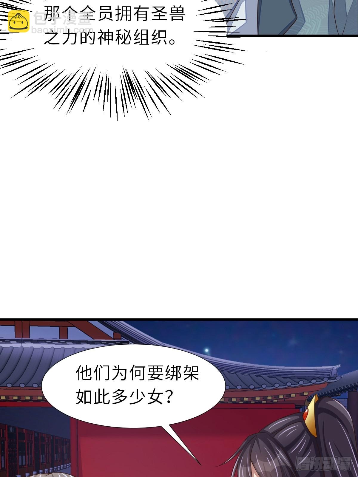 《我驯服了暴君（暴君臣服于我）》第64话 秦晋之好 第7页