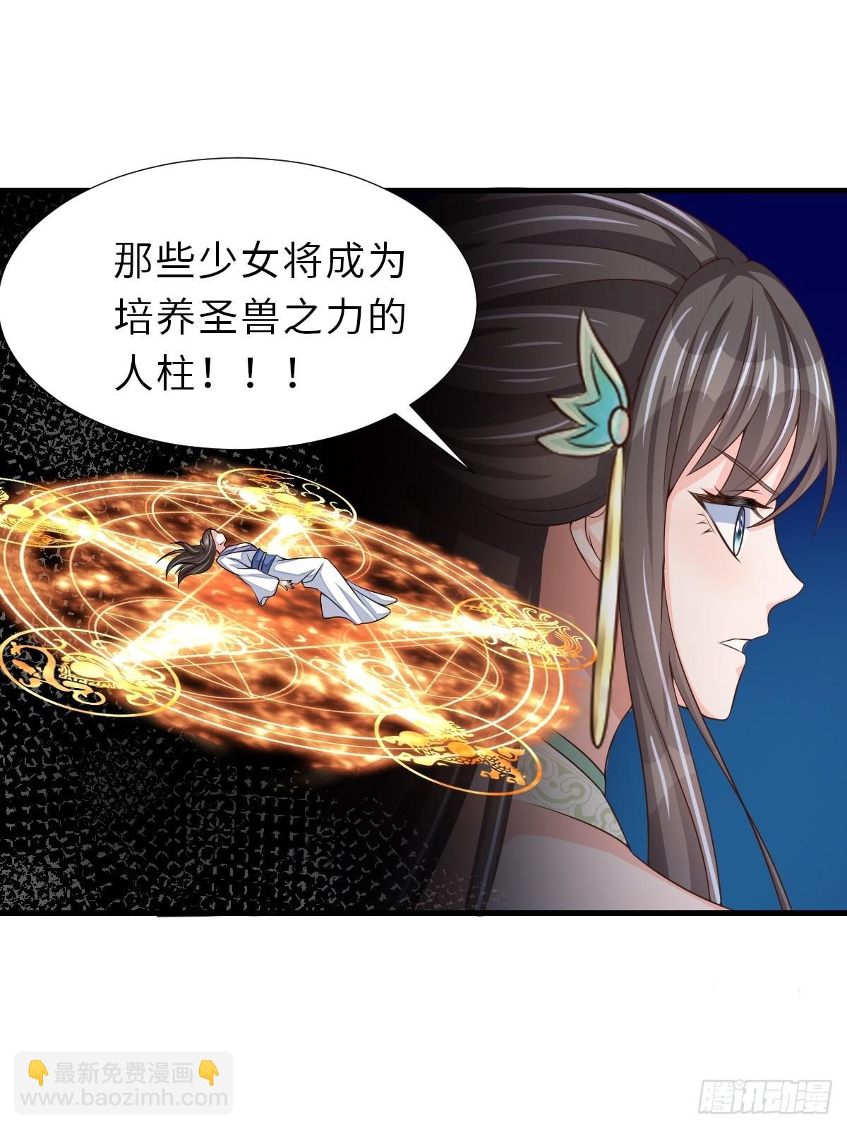 《我驯服了暴君（暴君臣服于我）》第64话 秦晋之好 第9页