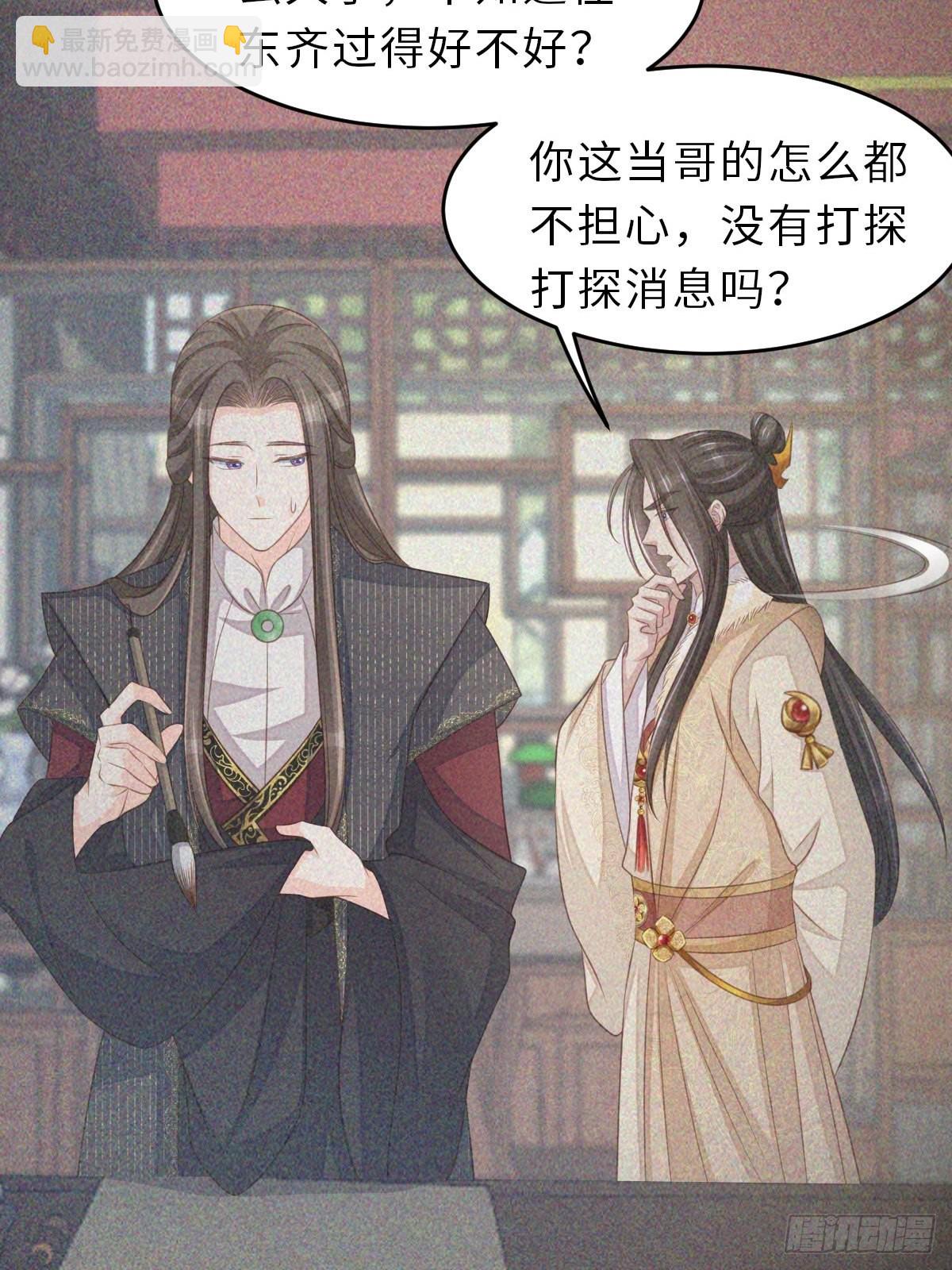 《我驯服了暴君（暴君臣服于我）》第65话 接旨吧，新郎官 第24页