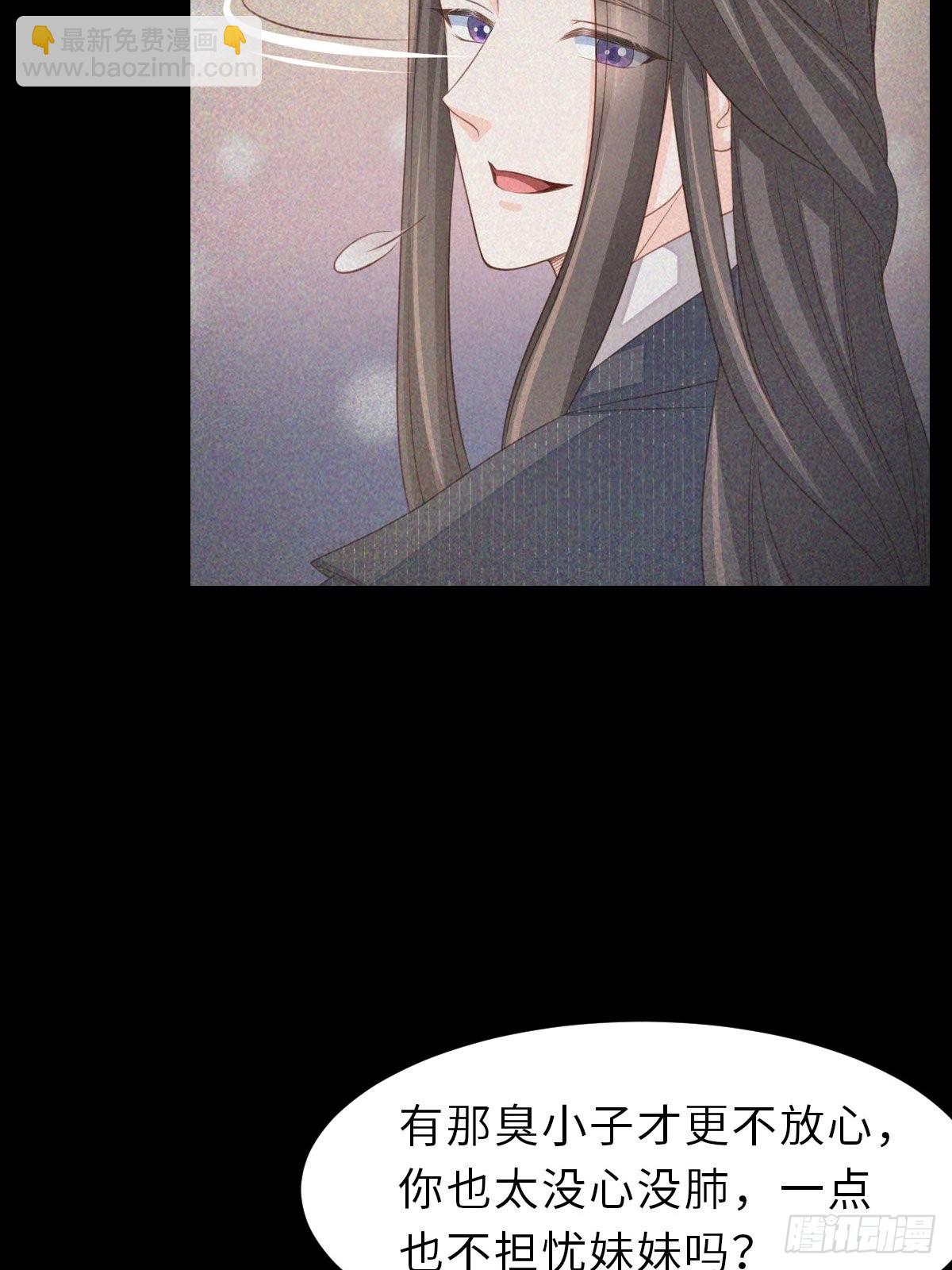 《我驯服了暴君（暴君臣服于我）》第65话 接旨吧，新郎官 第26页
