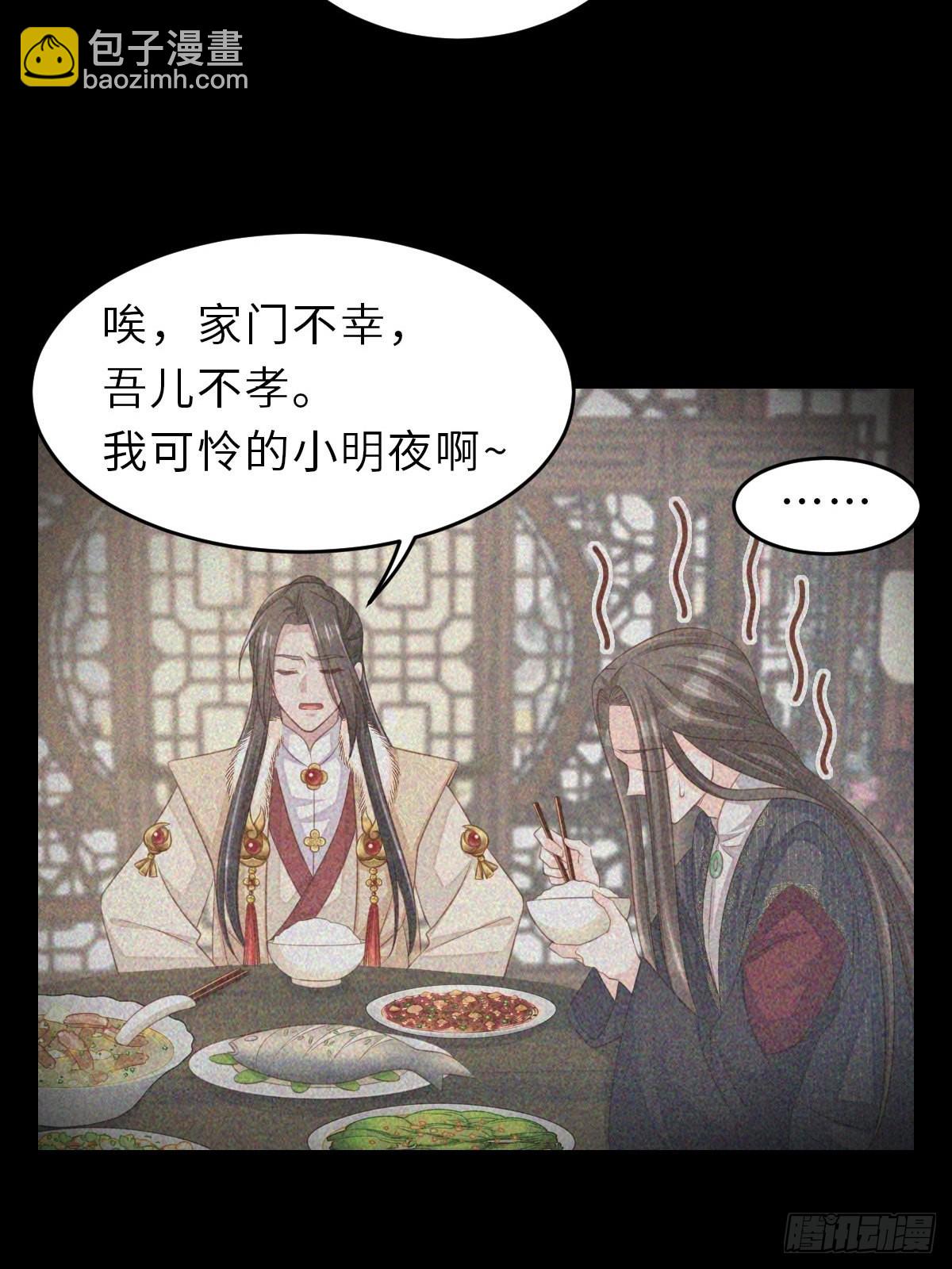 《我驯服了暴君（暴君臣服于我）》第65话 接旨吧，新郎官 第29页