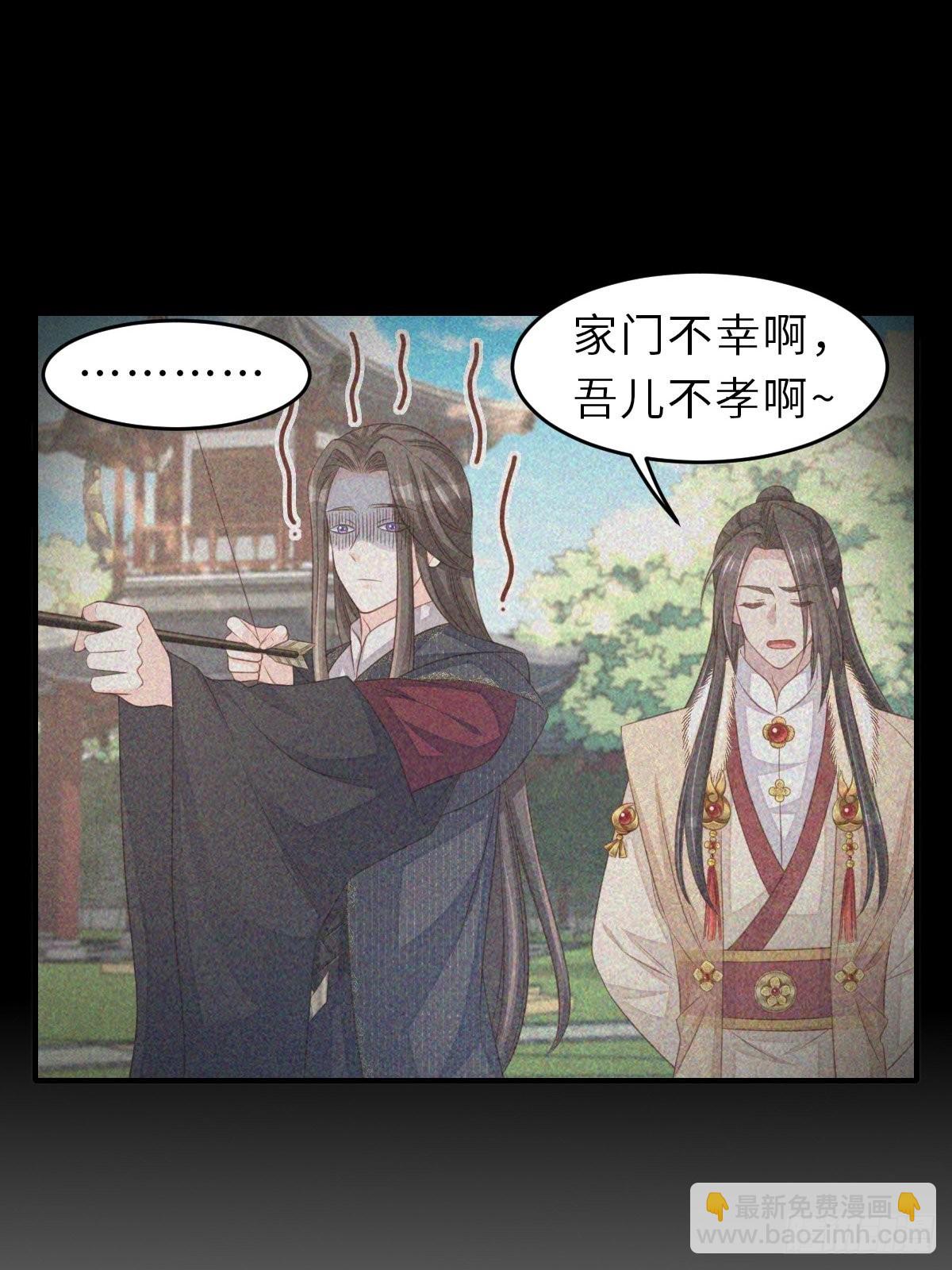 《我驯服了暴君（暴君臣服于我）》第65话 接旨吧，新郎官 第30页