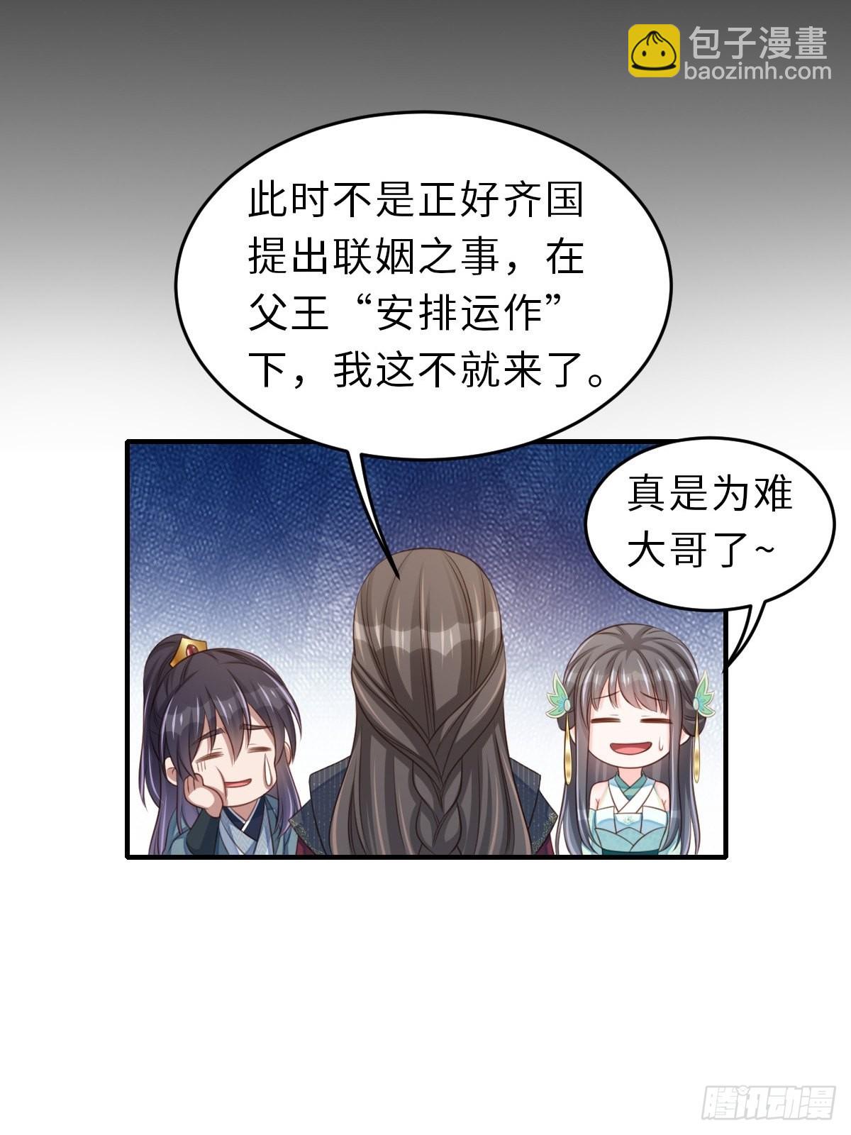 《我驯服了暴君（暴君臣服于我）》第65话 接旨吧，新郎官 第31页