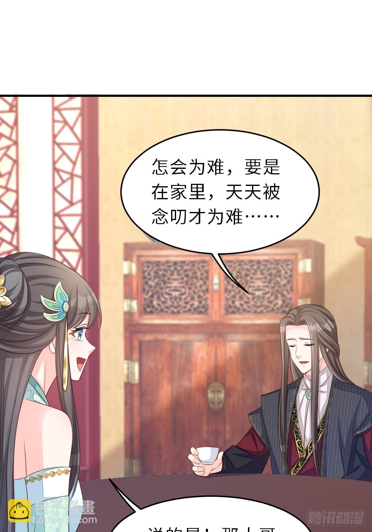 《我驯服了暴君（暴君臣服于我）》第65话 接旨吧，新郎官 第32页