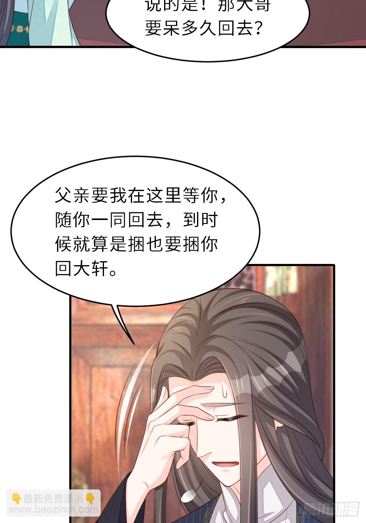 《我驯服了暴君（暴君臣服于我）》第65话 接旨吧，新郎官 第33页