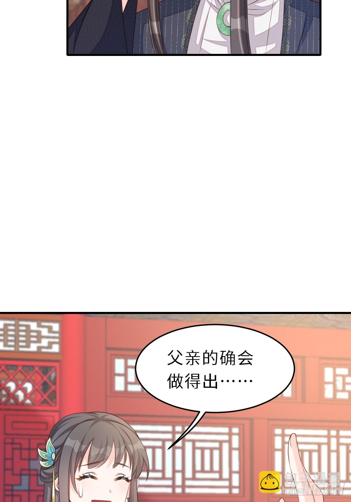 《我驯服了暴君（暴君臣服于我）》第65话 接旨吧，新郎官 第34页