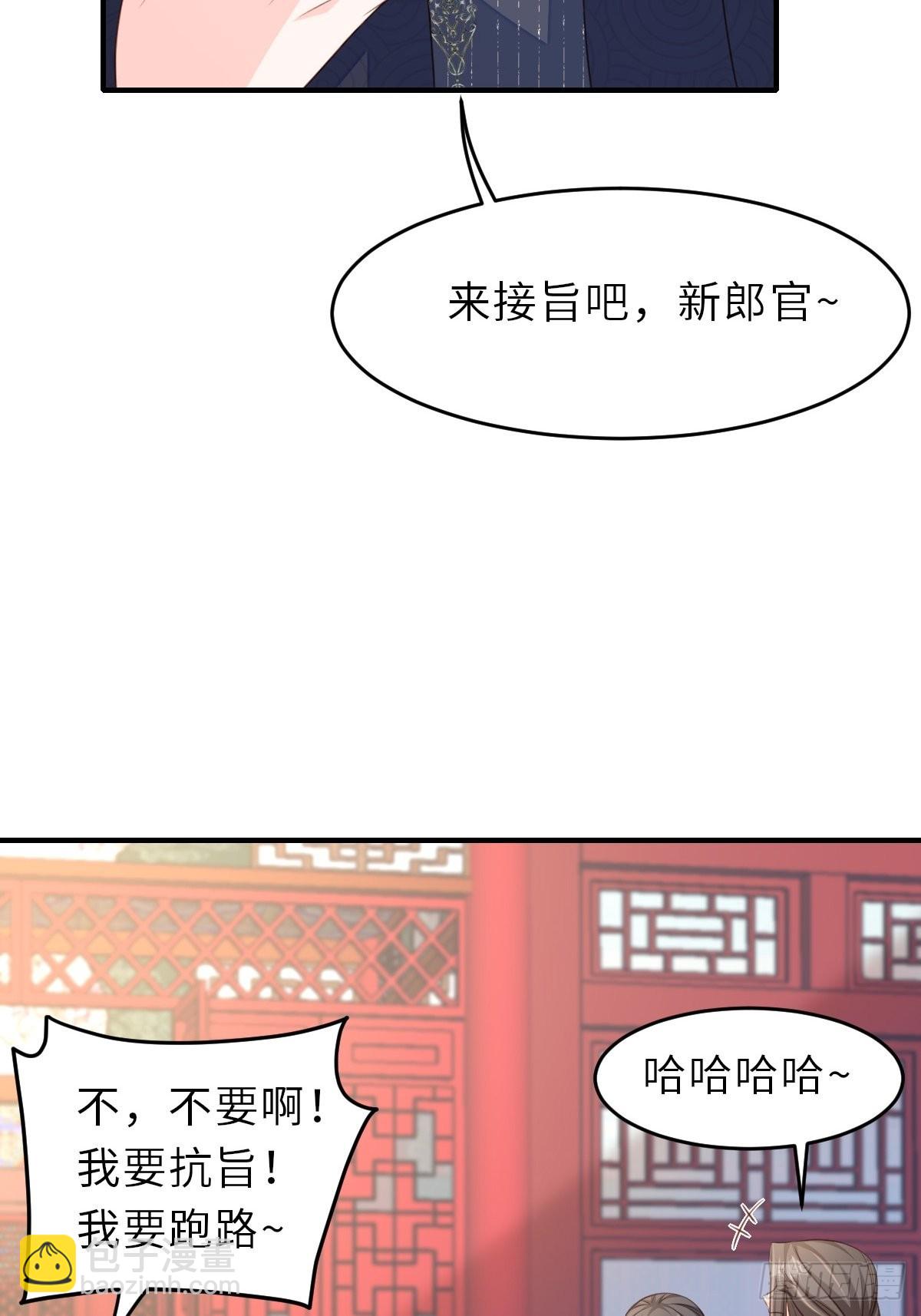 《我驯服了暴君（暴君臣服于我）》第65话 接旨吧，新郎官 第38页