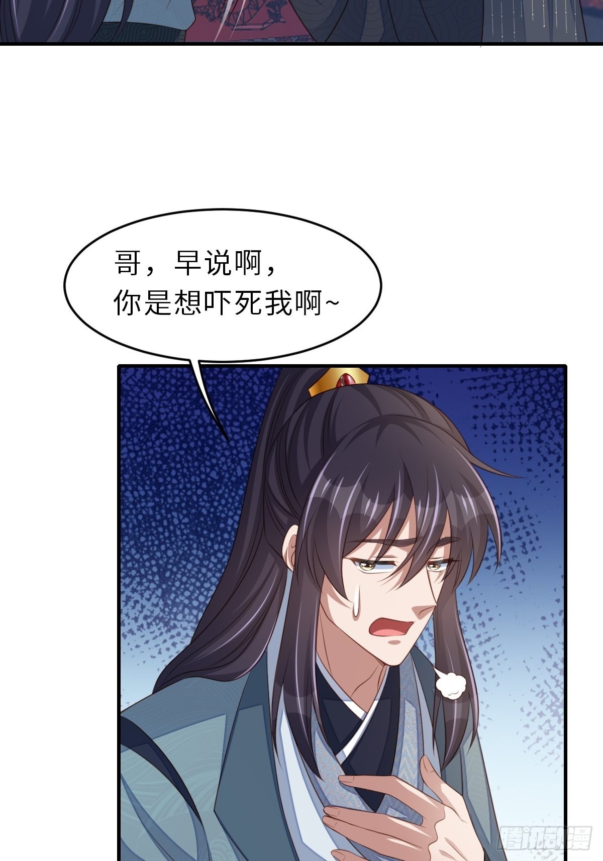 《我驯服了暴君（暴君臣服于我）》第65话 接旨吧，新郎官 第41页