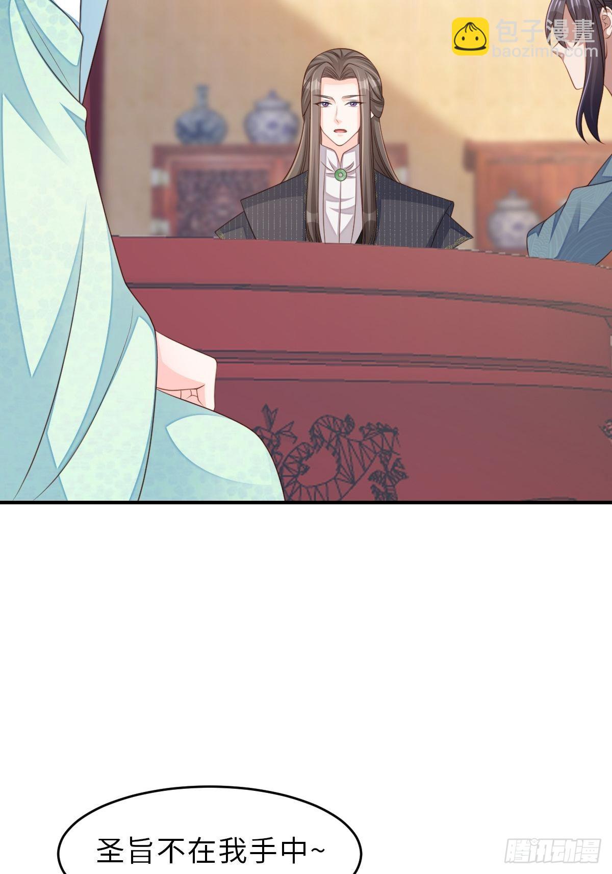 《我驯服了暴君（暴君臣服于我）》第65话 接旨吧，新郎官 第43页