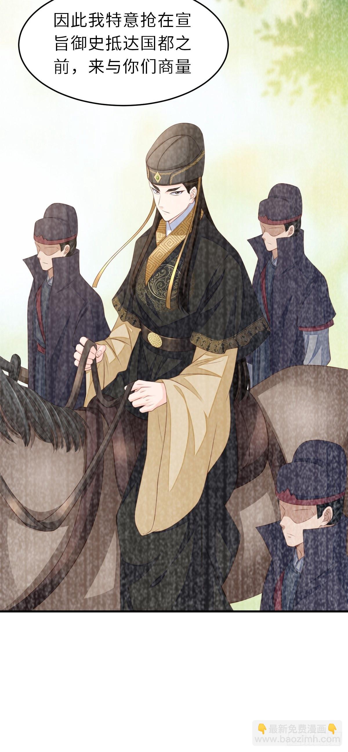 《我驯服了暴君（暴君臣服于我）》第65话 接旨吧，新郎官 第45页