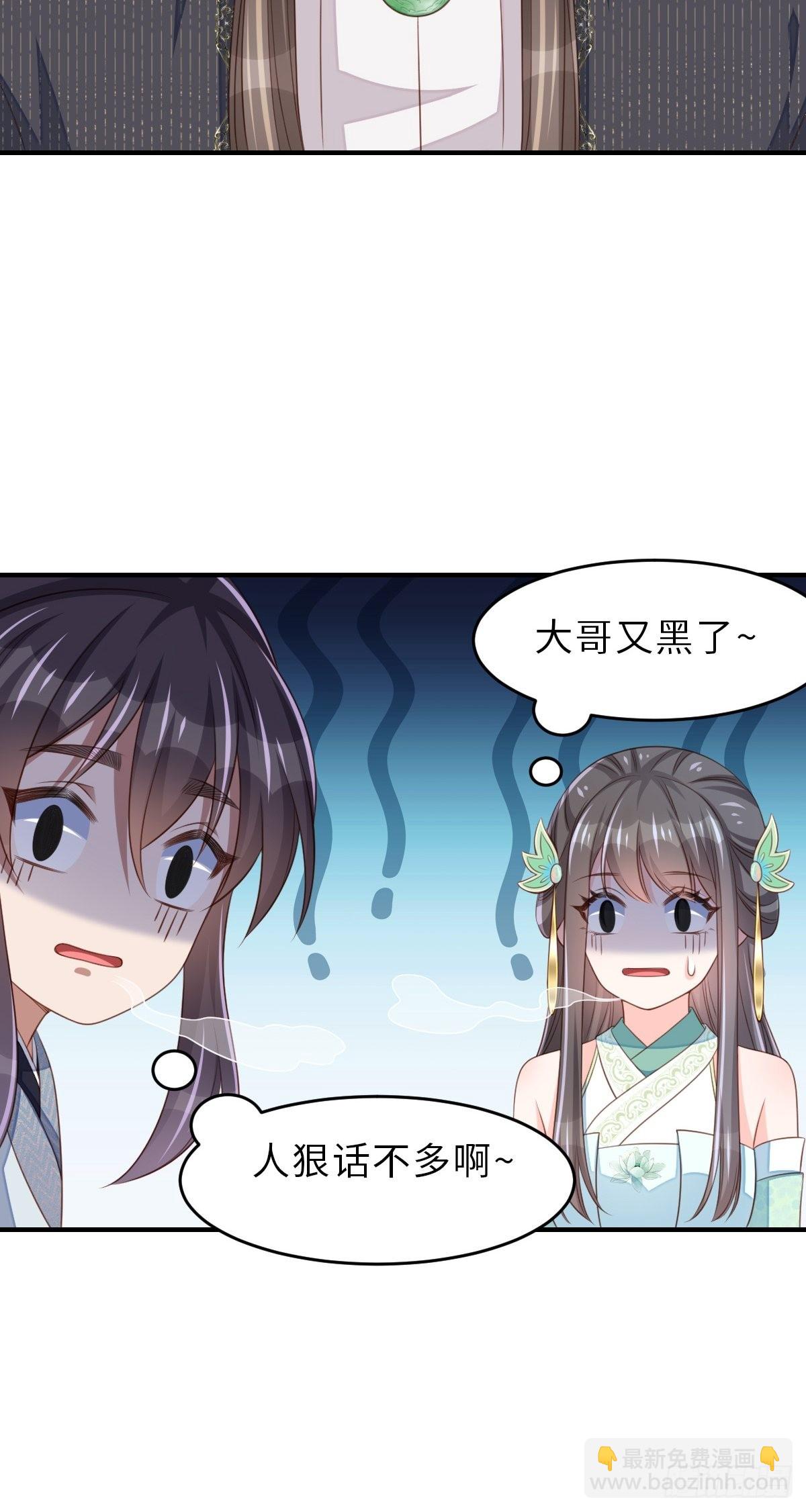 《我驯服了暴君（暴君臣服于我）》第65话 接旨吧，新郎官 第48页