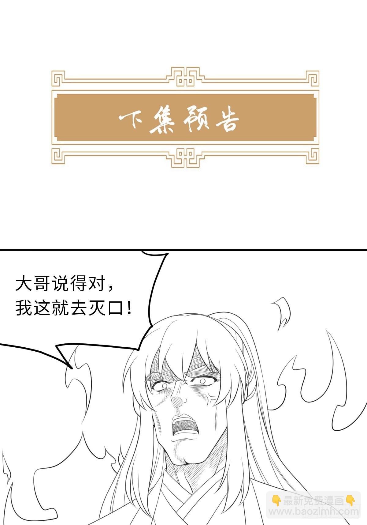 《我驯服了暴君（暴君臣服于我）》第65话 接旨吧，新郎官 第49页